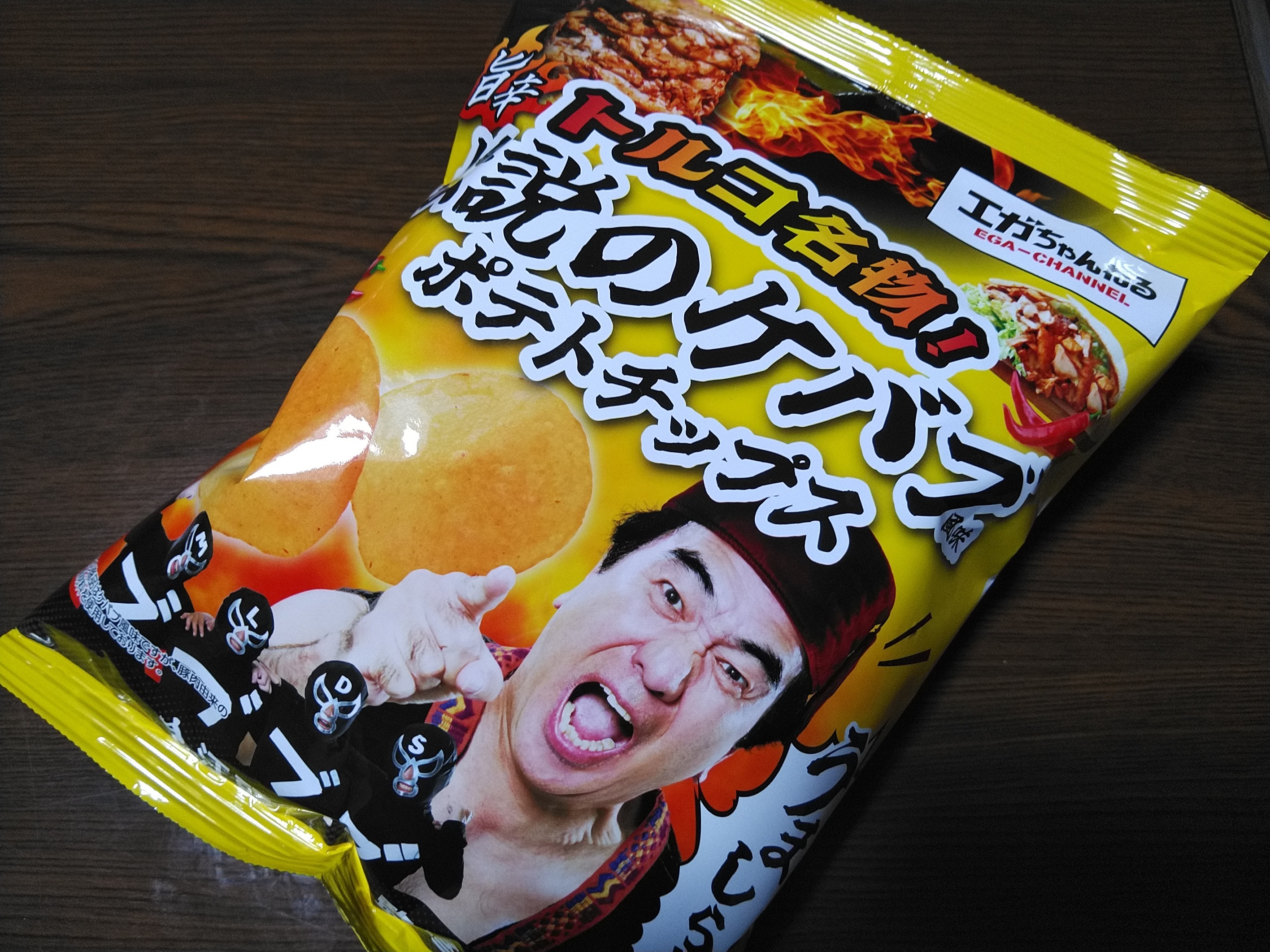 エガちゃんねる伝説のケバブ風味ポテトチップス | TORQUE STYLE