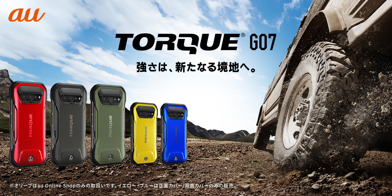 TORQUE G07ついに発表!(2026年 | TORQUE STYLE TORQUE G07ついに発表!(2026年 | TORQUE STYLE