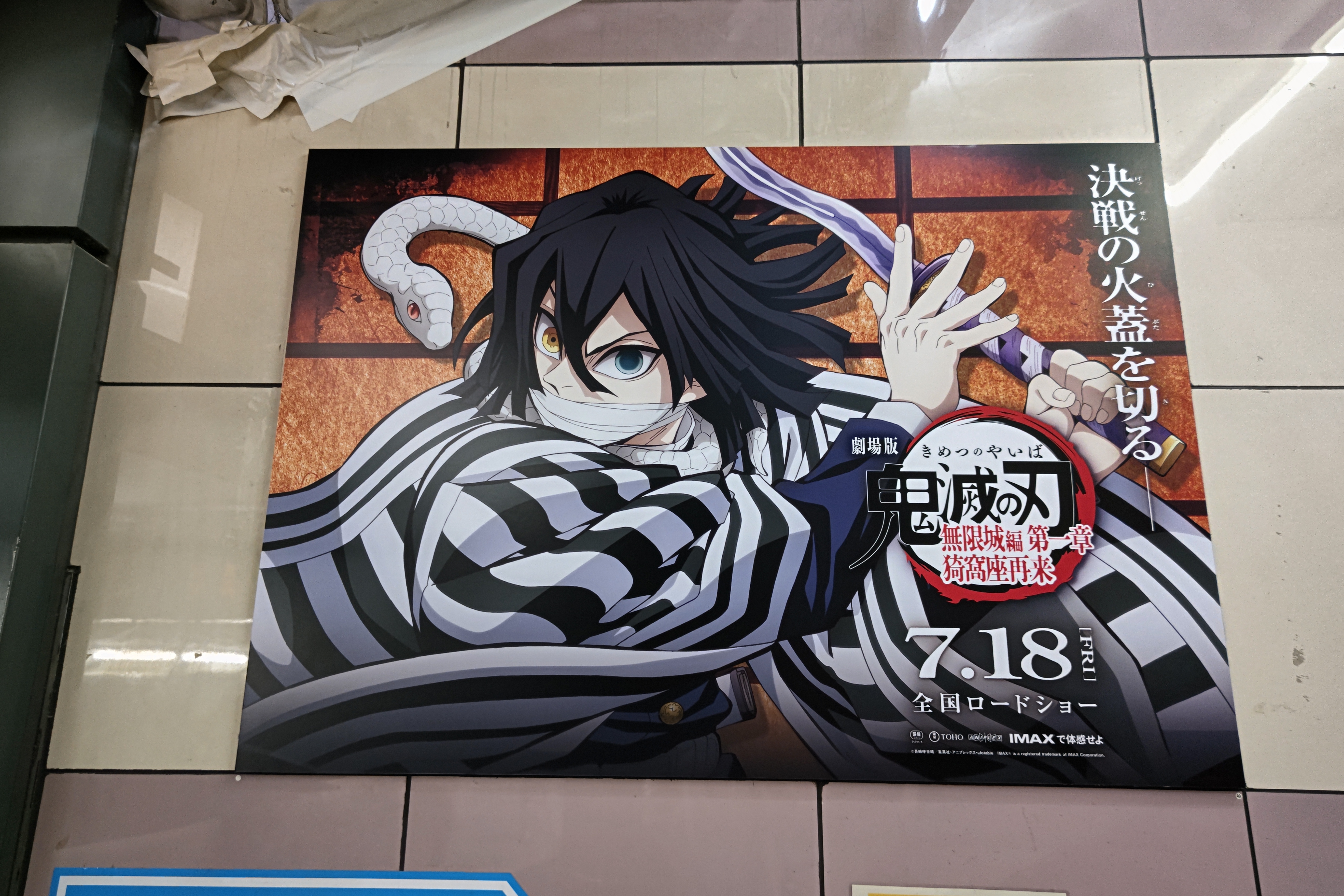 鬼滅の刃　モクテルバー　特別賞　ポスター　グラデーション　伊黒小芭内 C105】 柱別にて、販売商品のご紹介です。 ・テレビアニメ「鬼滅の刃