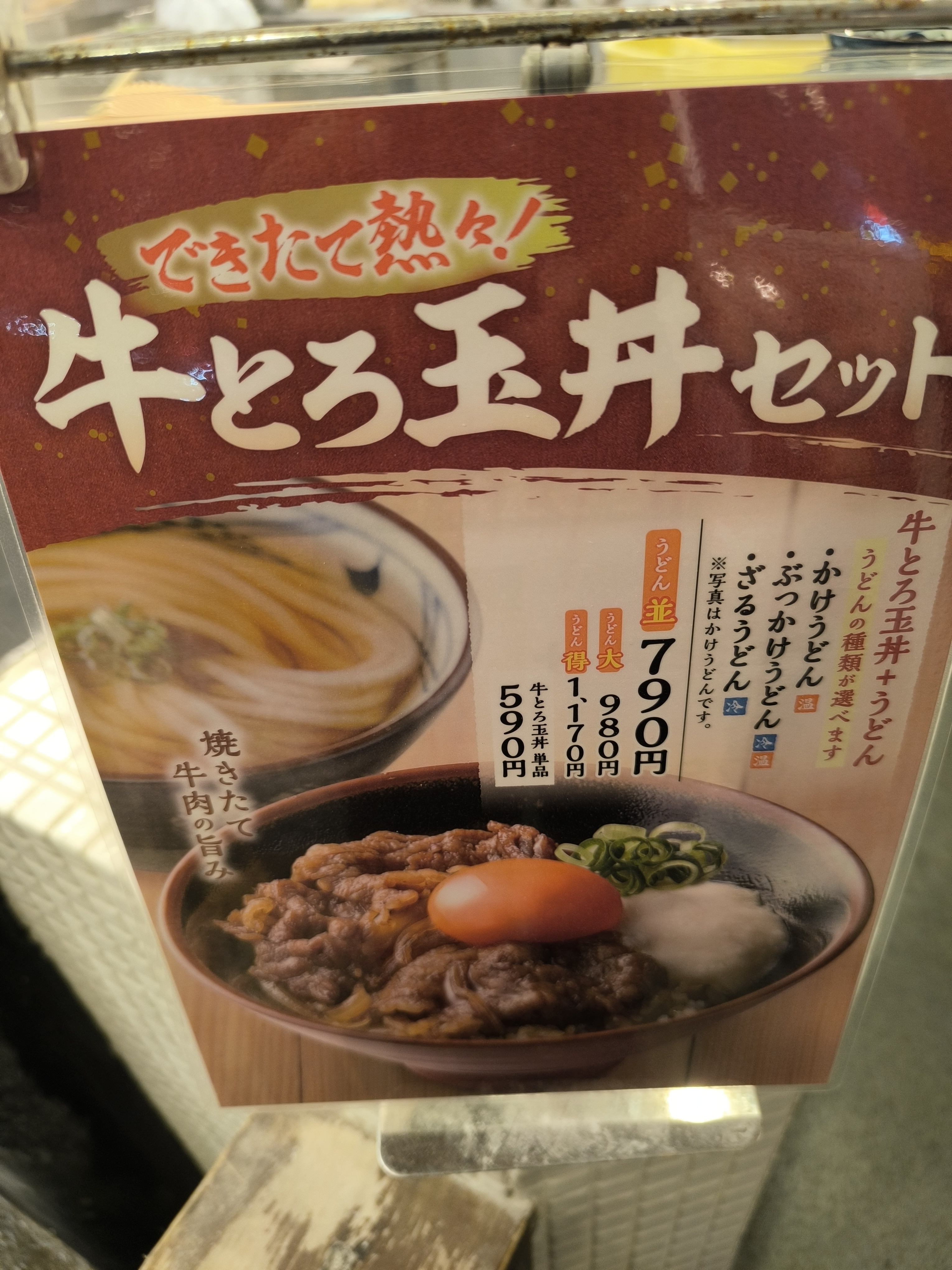 牛とろ玉丼セット🥩 | 丸亀製麺Mochi-Mochiクラブ​