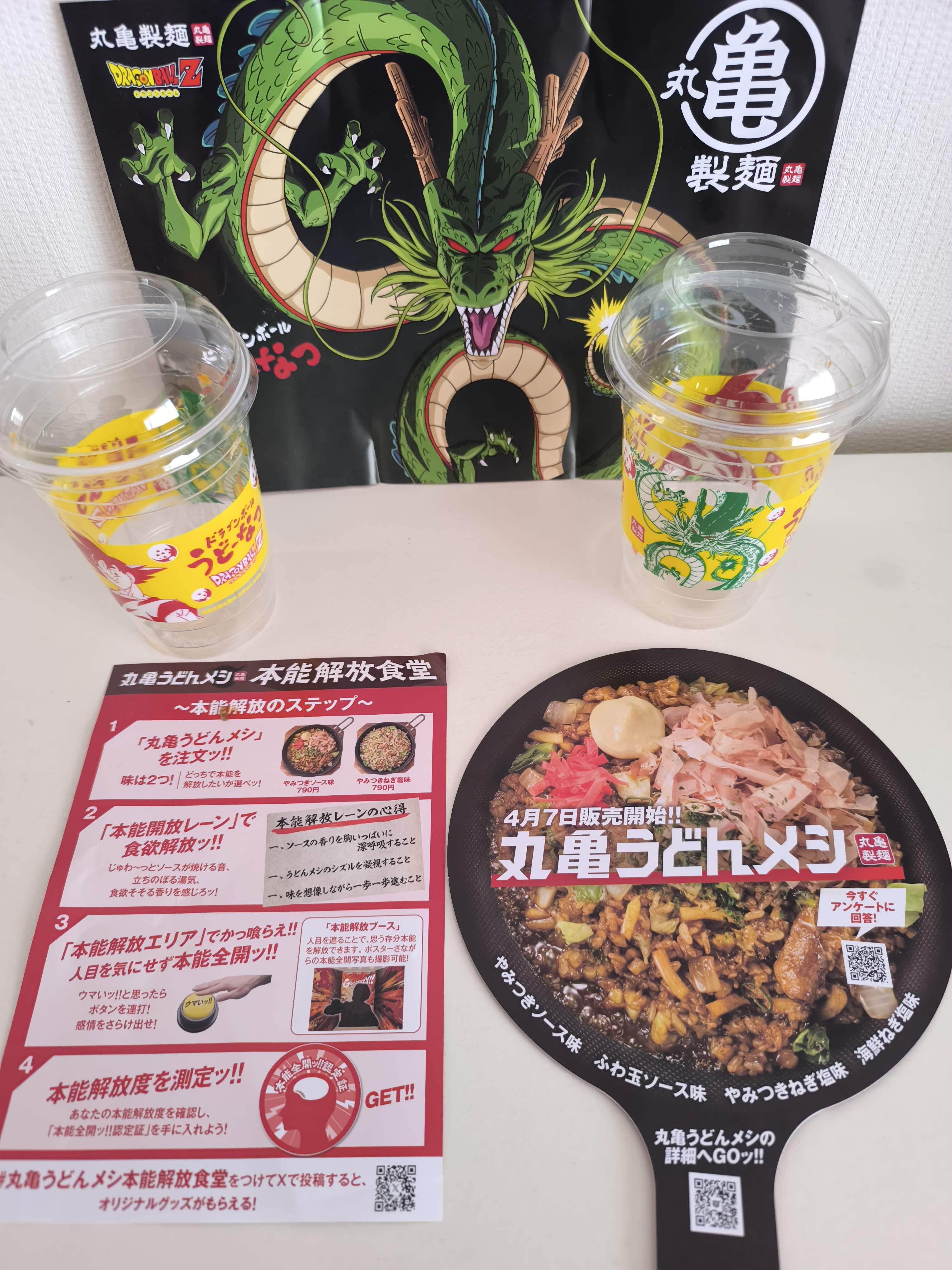 丸亀うどんメシグッズ🎁 | 丸亀製麺Mochi-Mochiクラブ​
