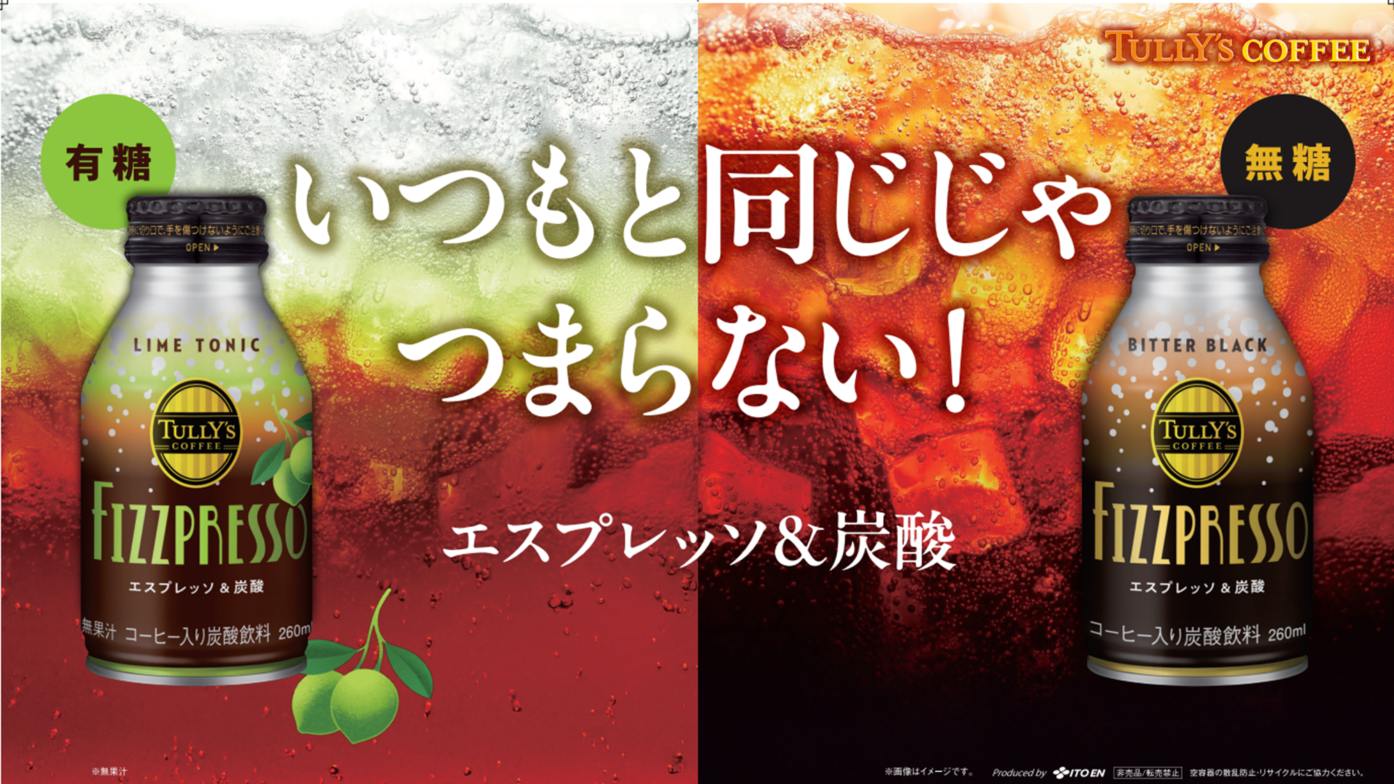 TULLY'お酒に入れるコーヒー ライムトニック。芋焼酎にカルピスで割る