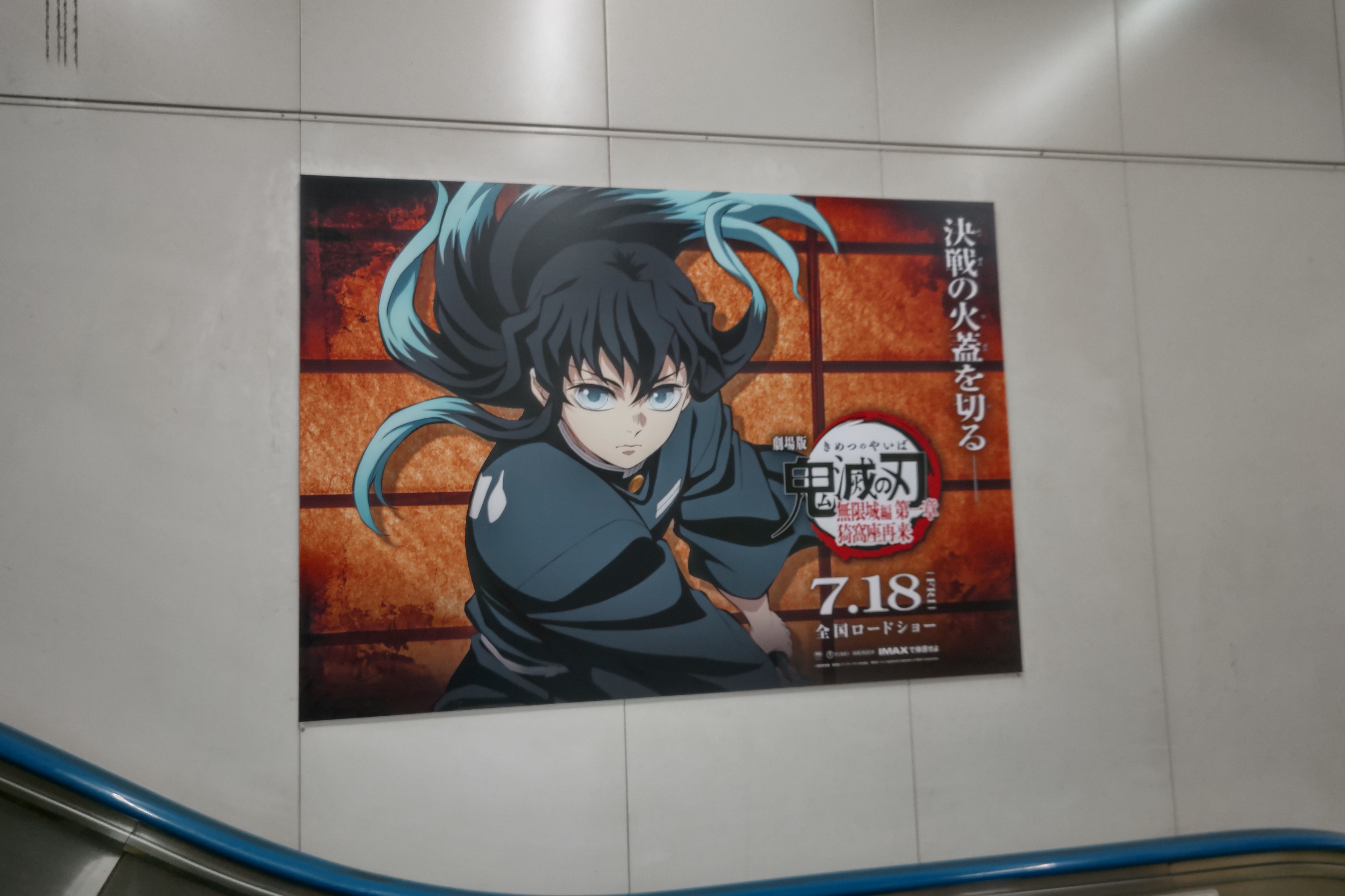 今さらだけど、時透無一郎の誕生日🎂 | ポジティップ