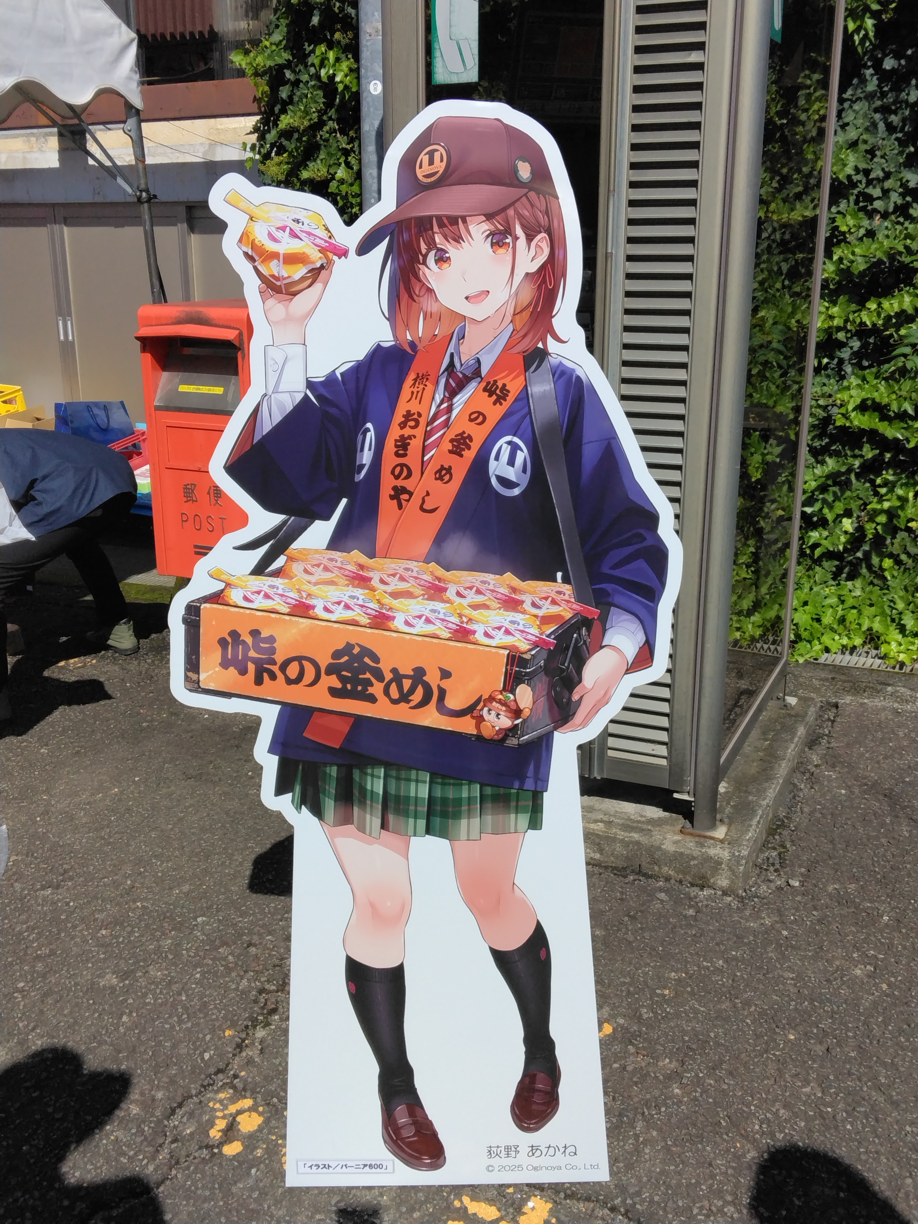 イベント限定 | おぎのわ