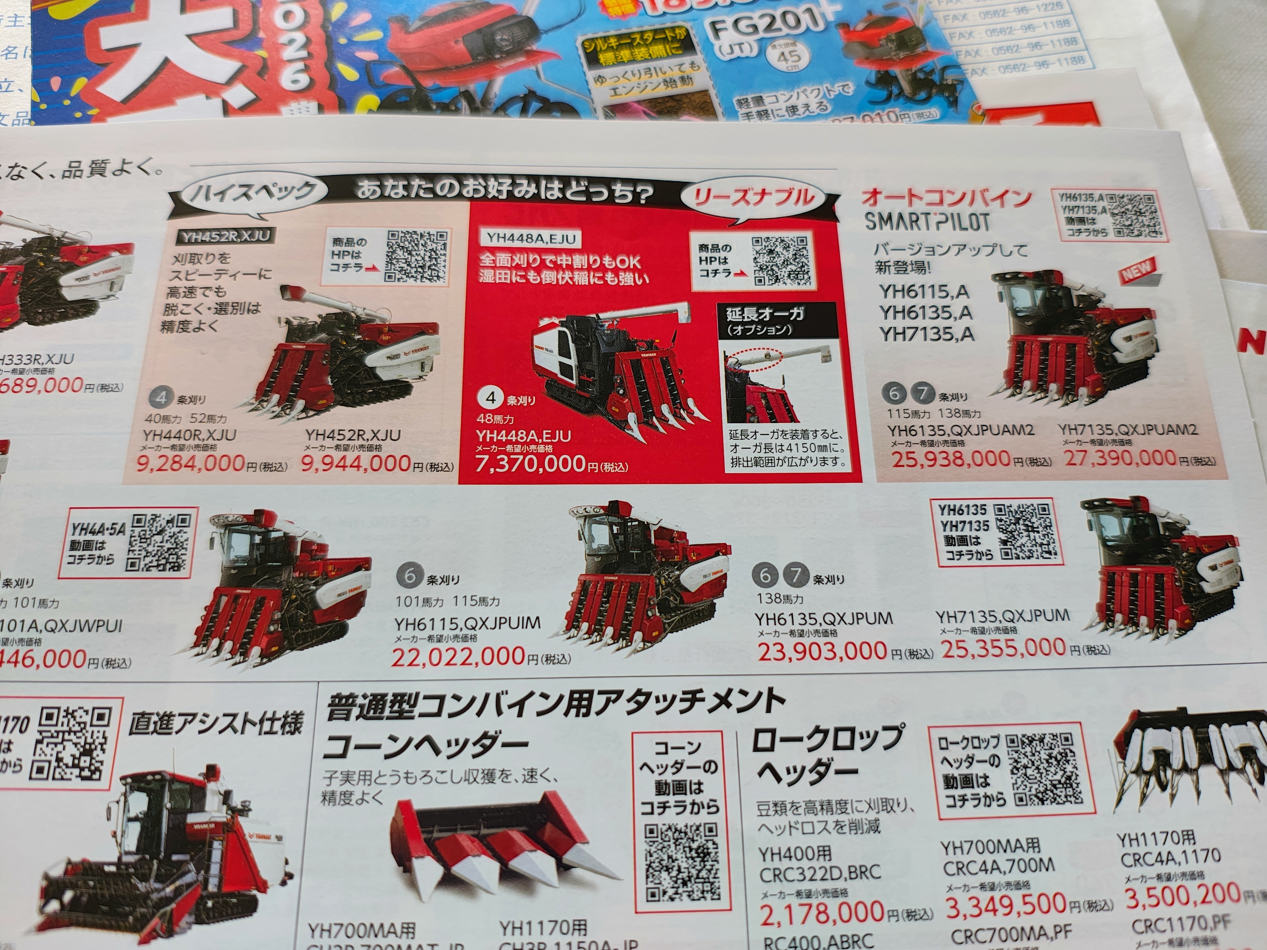 IS 52号 浪費 農機のチラシ💥😱⁉️💸 | TORQUE STYLE