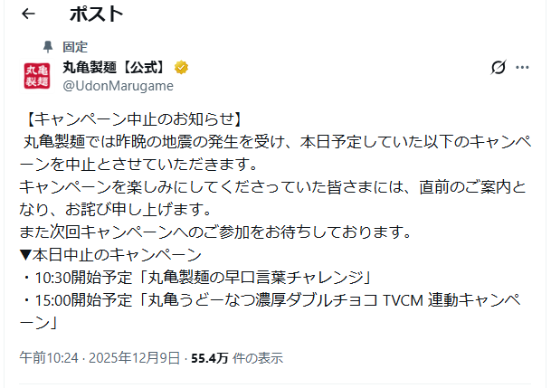 既にご存知かと思いますが | 丸亀製麺Mochi-Mochiクラブ​