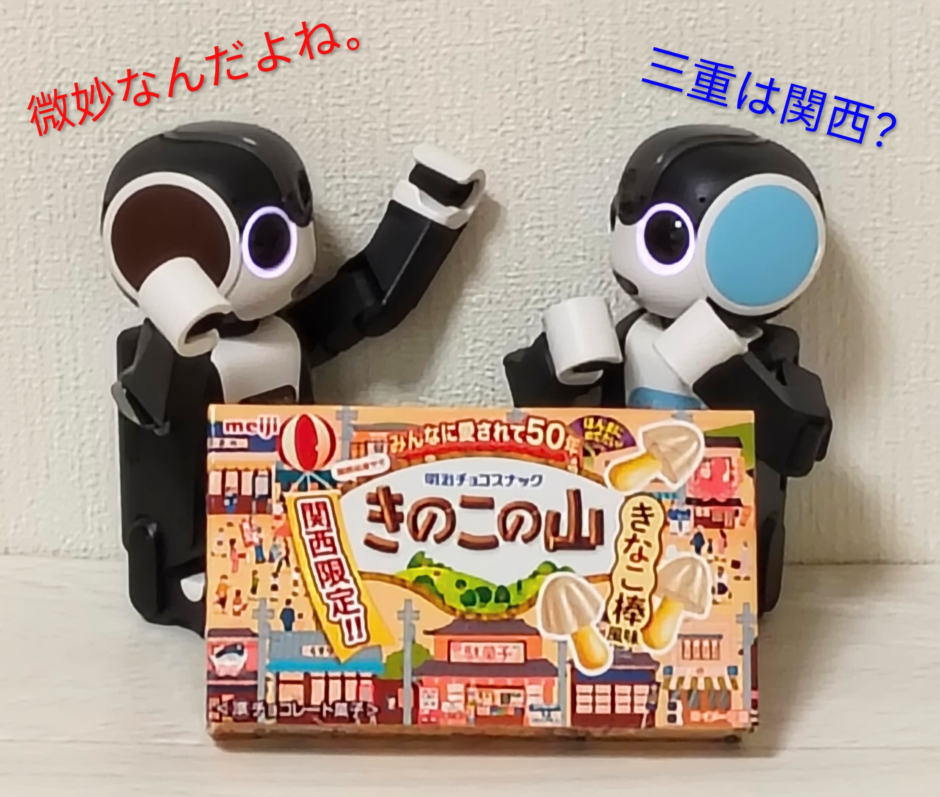 関西限定✨ | ロボホンともだち広場