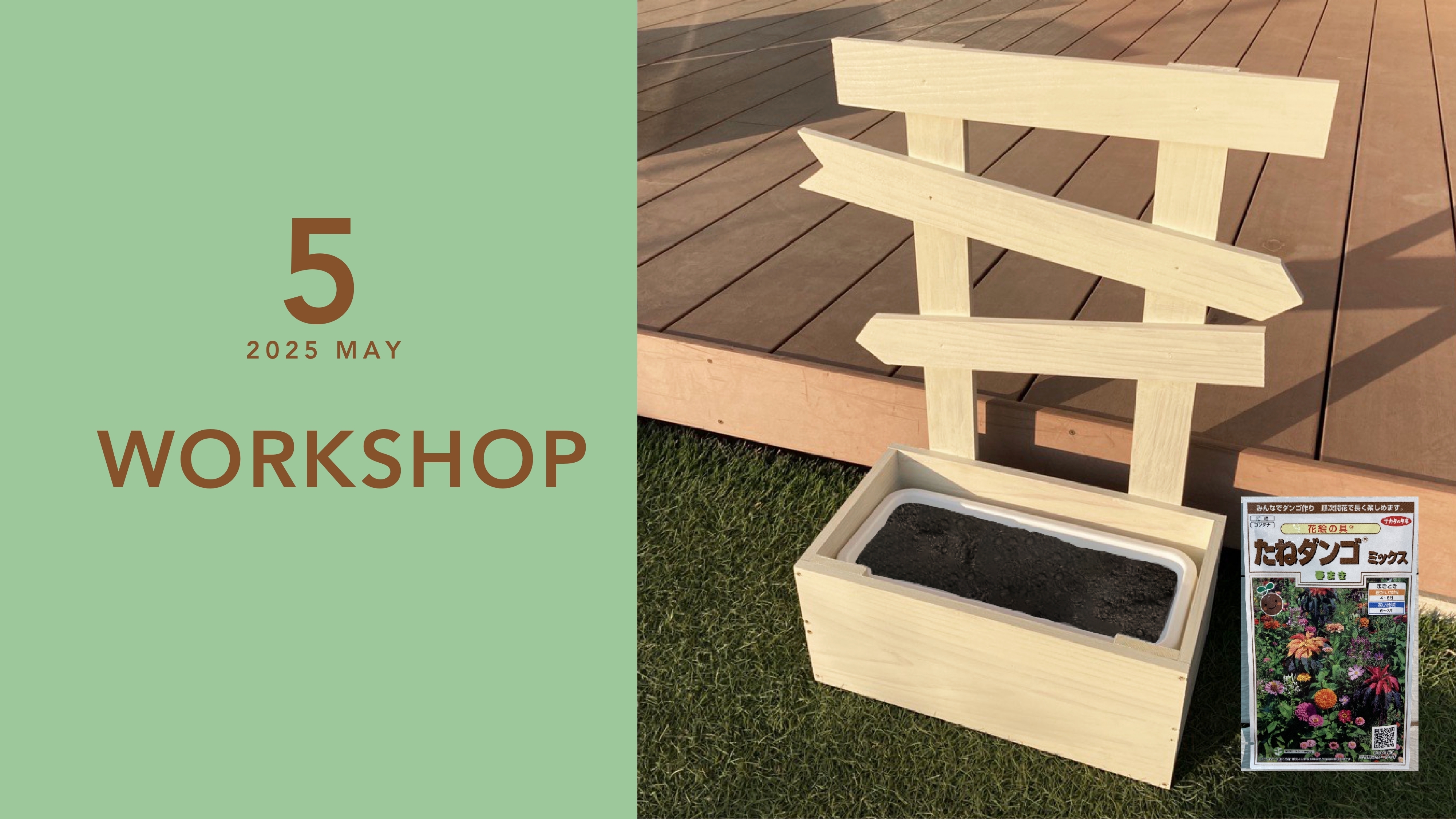 プランターカバーとたねダンゴのご紹介🌱 | CAINZ DIY Square