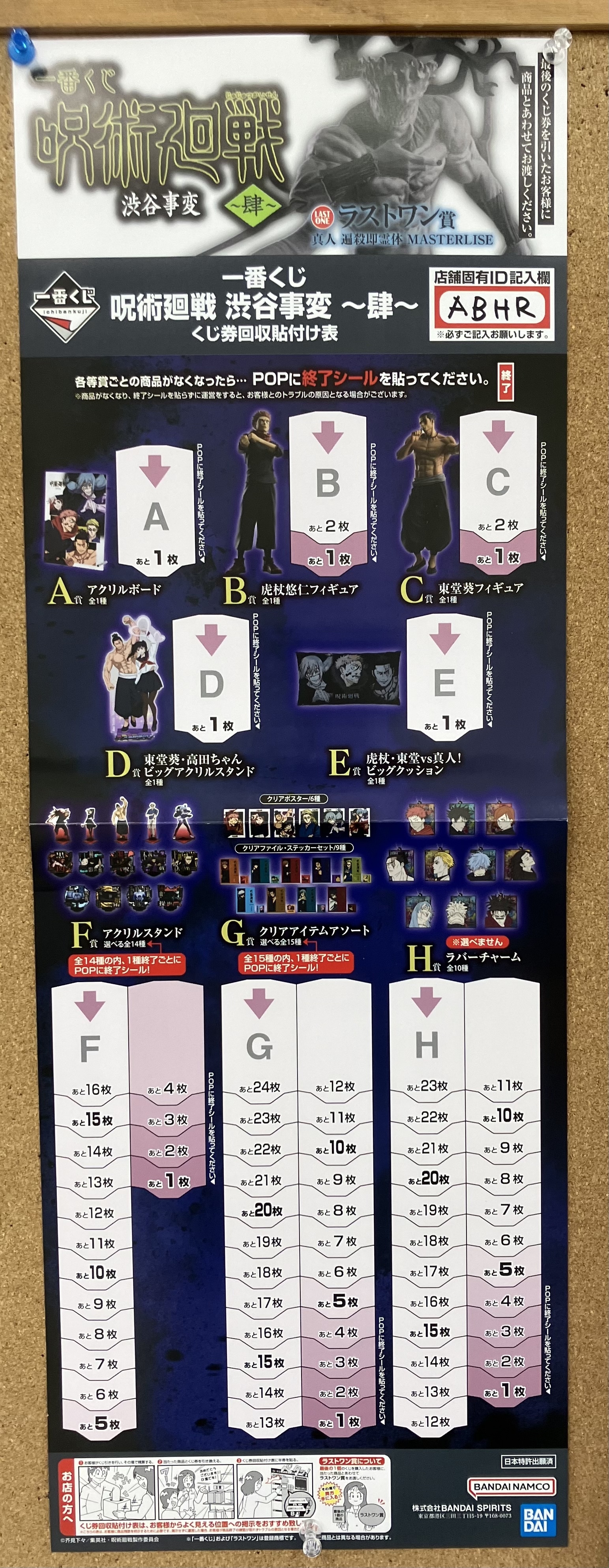 一番くじ情報❗️ | ブックオフスキスキ天国