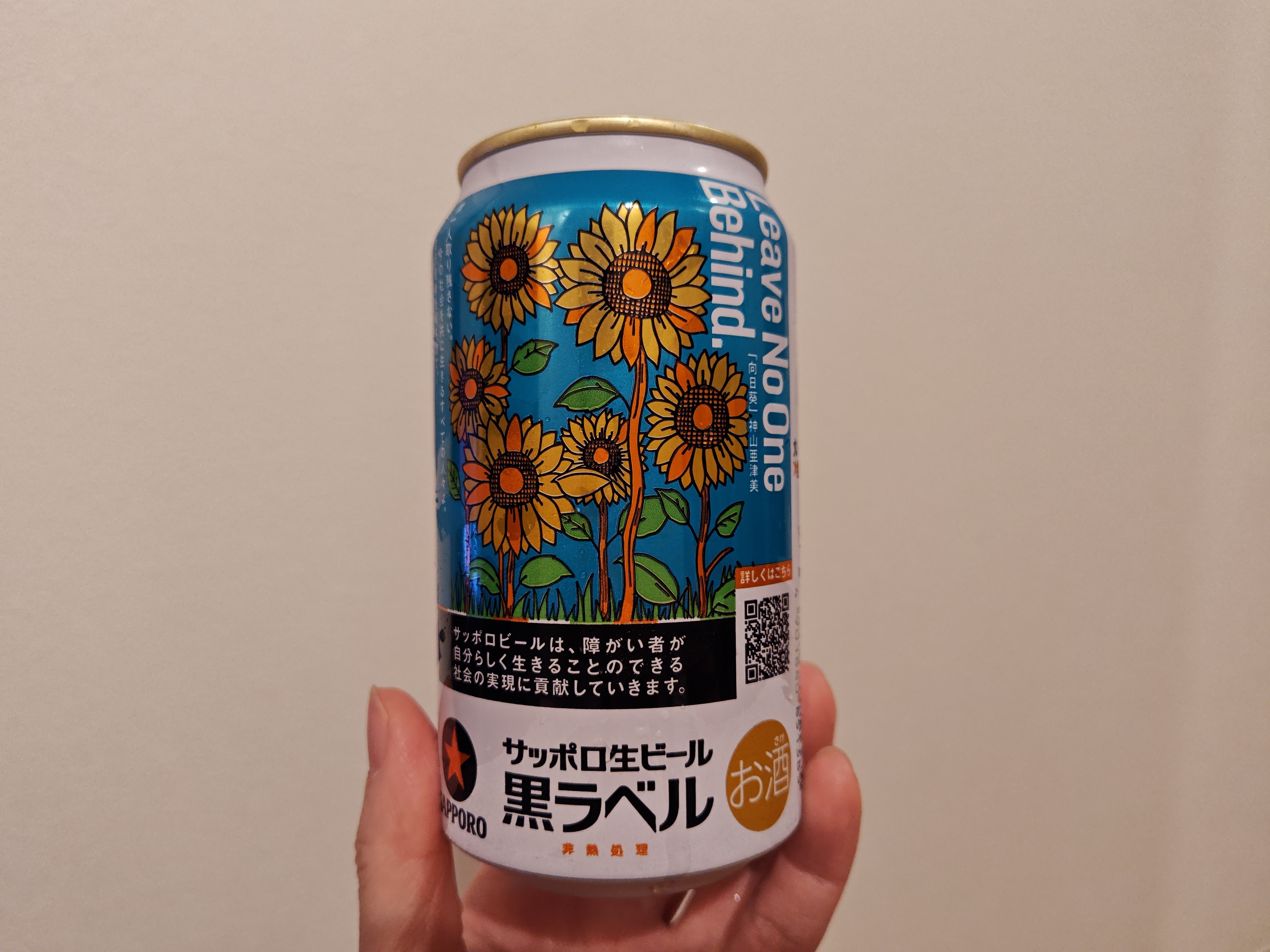 🍺サッポロ黒ラベル🌻 | YEBISU BEER TOWN - ヱビス公式ファンコミュニティ