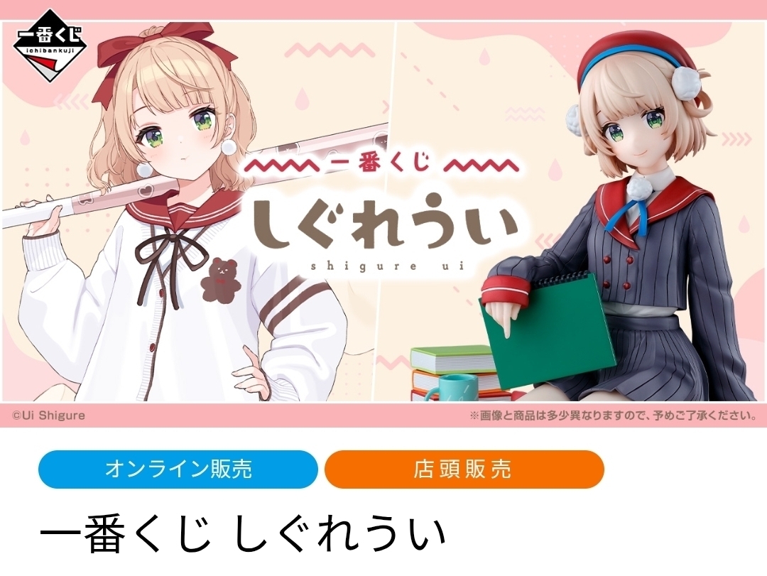 ういママ | 一番くじ公式ファンコミュニティ ペリペリ団