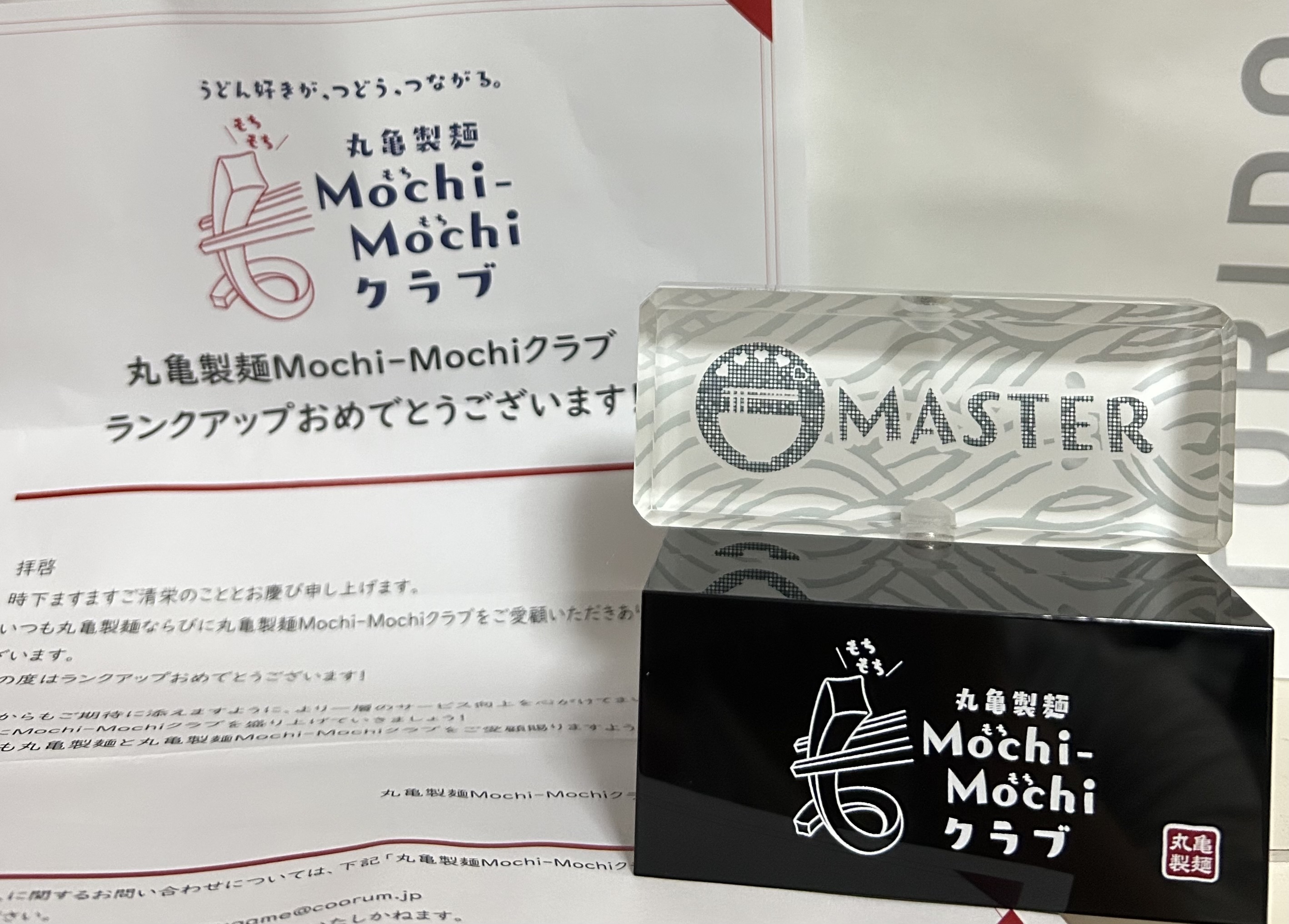 届いたー | 丸亀製麺Mochi-Mochiクラブ​
