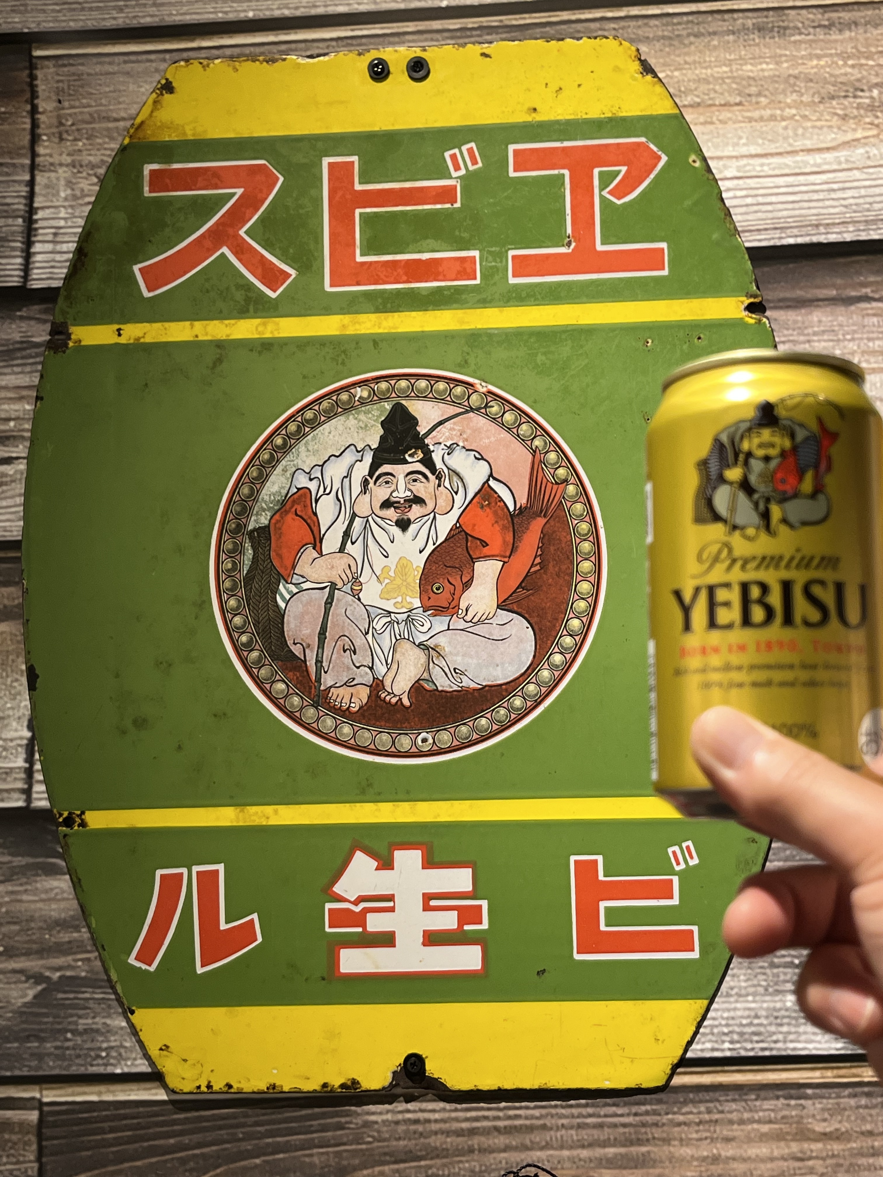 昭和レトロでレアもの激アツ！エビスビール看板 エビスビール 木製 看板 準備中 昭和レトロ アンティーク