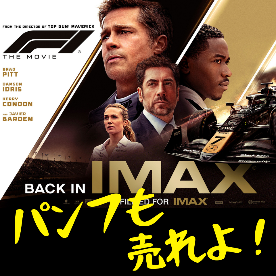 新品未開封袋入り】映画F1エフワンIMAX映画パンフレット写真集F1観戦グッズ