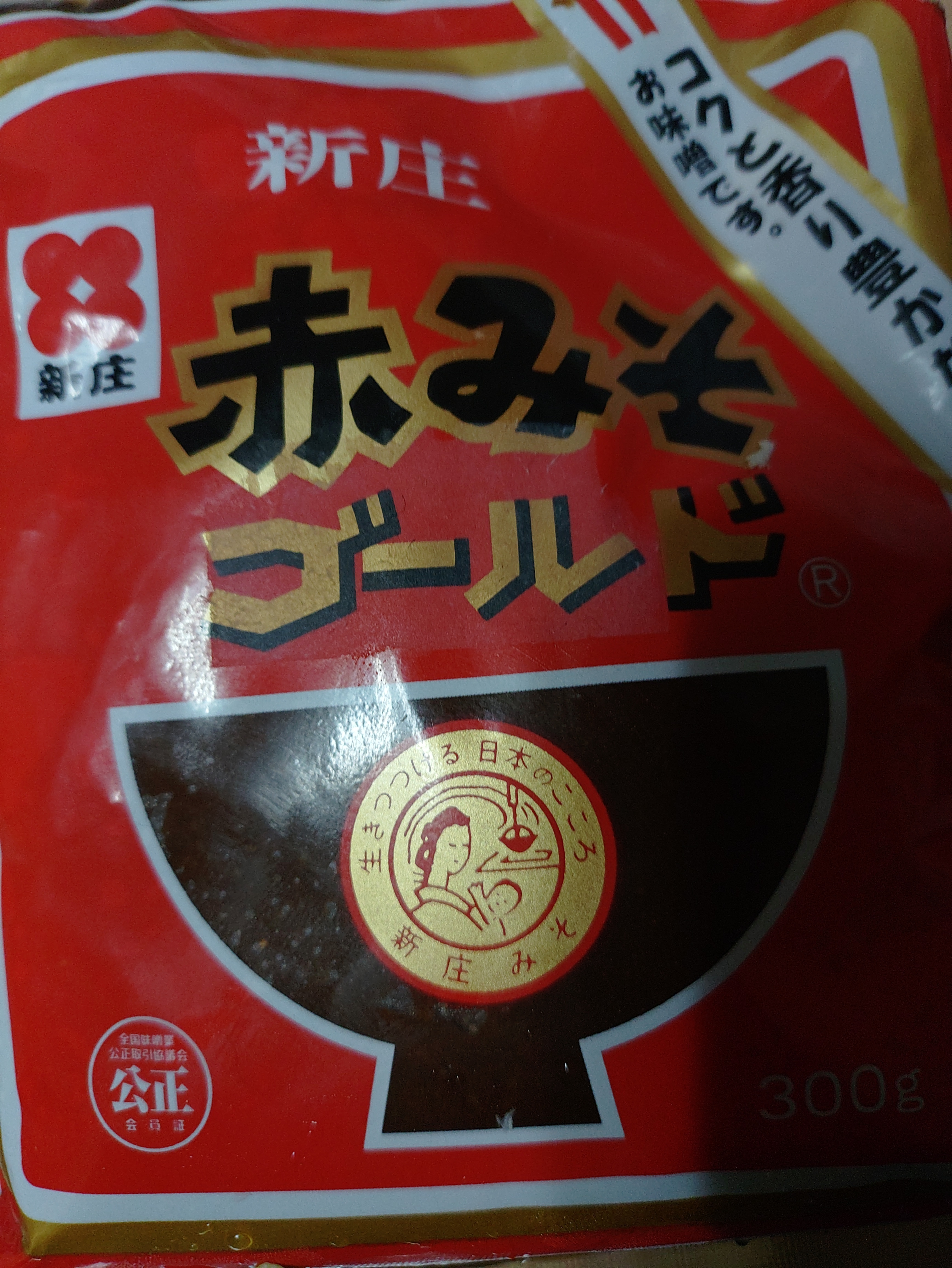 赤味噌。 | TORQUE STYLE