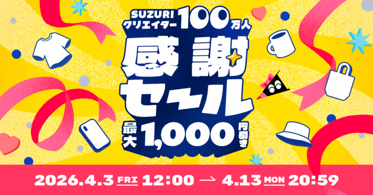 SUZURIクリエイター100万人感謝セール | ブックオフスキスキ天国