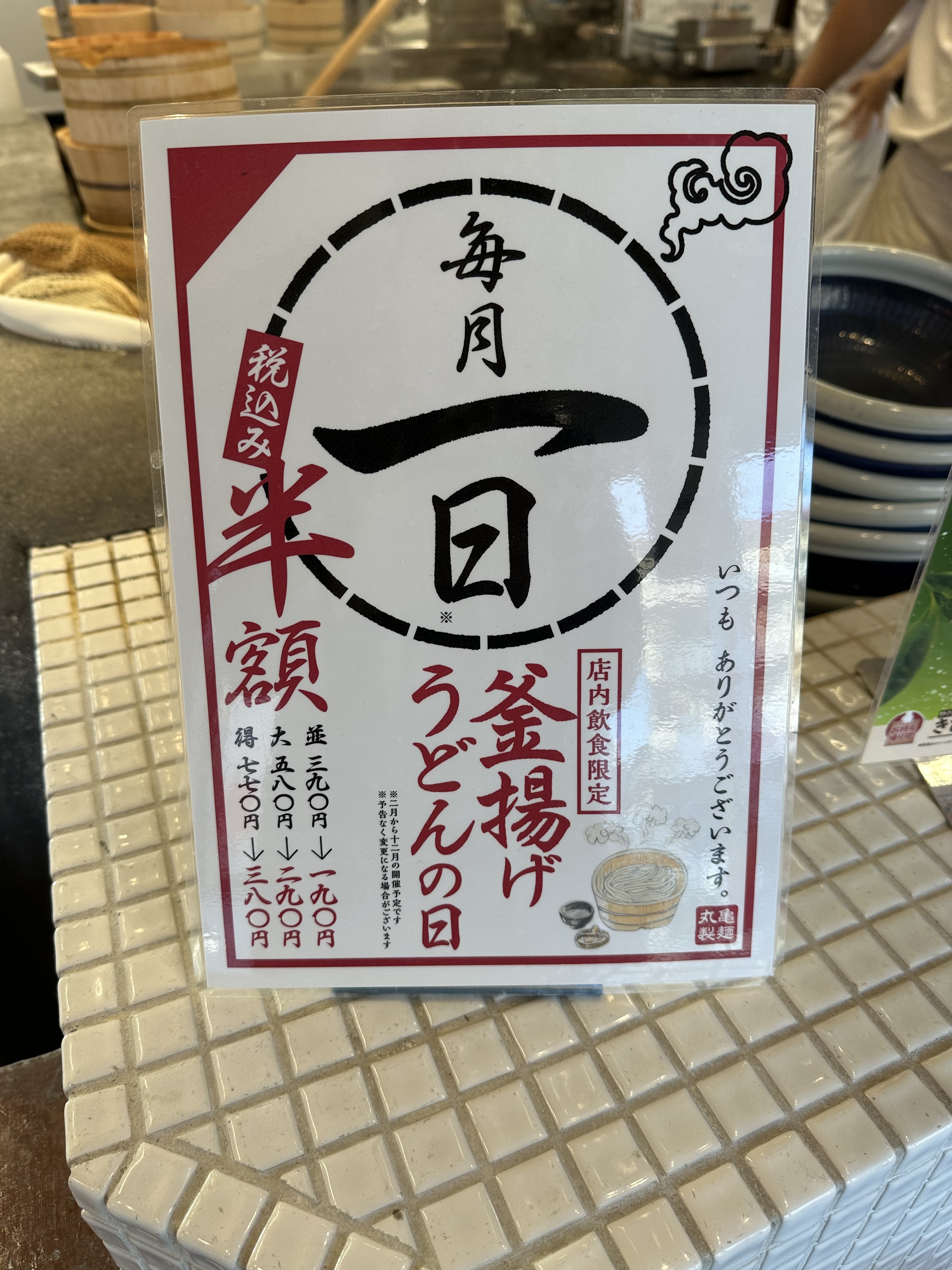 GW前の釜揚げの日！今回も… | 丸亀製麺Mochi-Mochiクラブ​