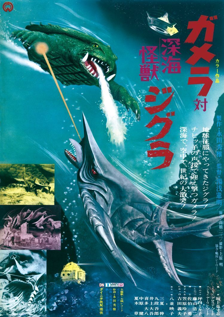 ガメラ対深海怪獣ジグラ | Discover us