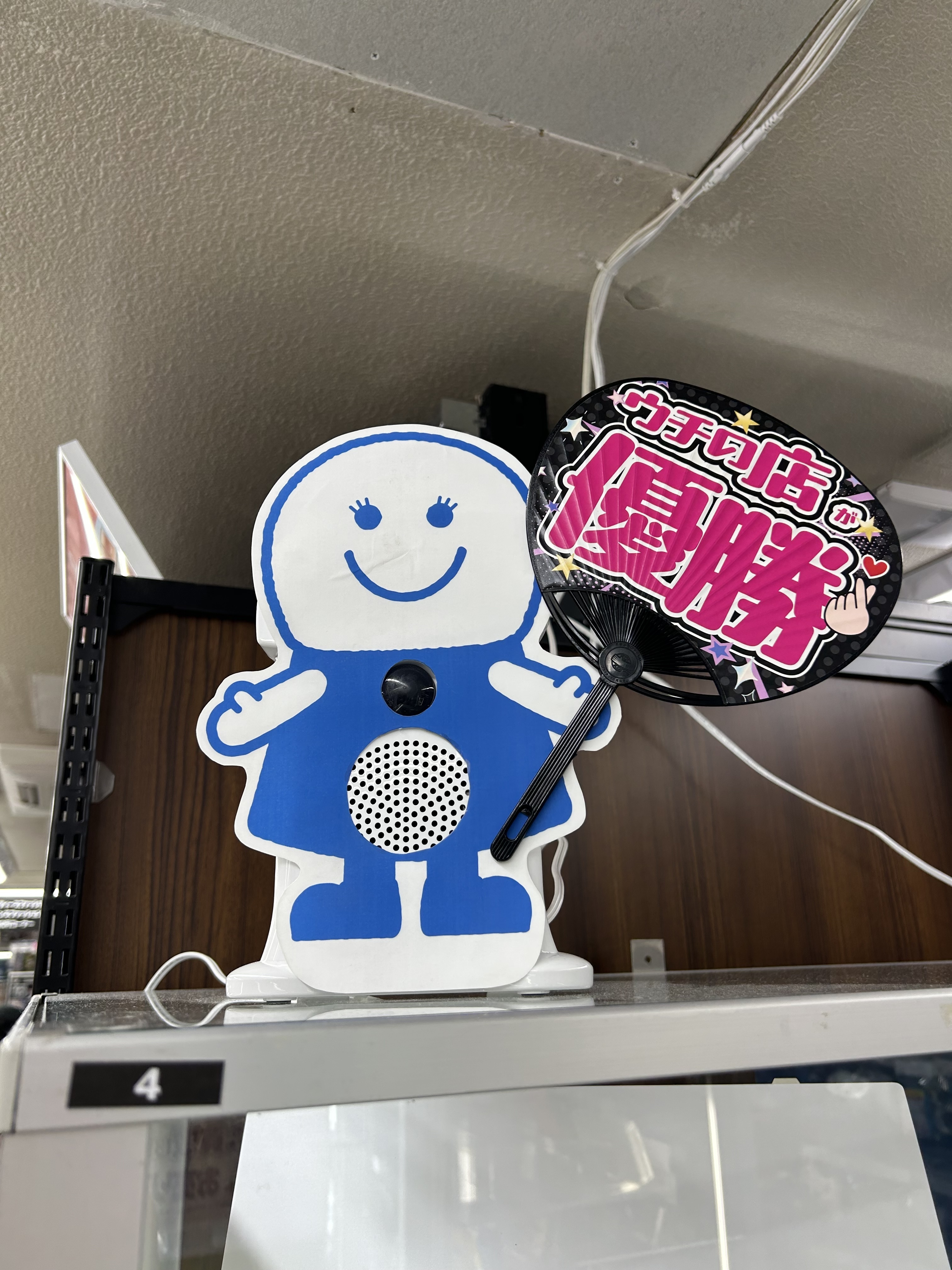 呼び込み君がうるうるちゃんに | ブックオフスキスキ天国
