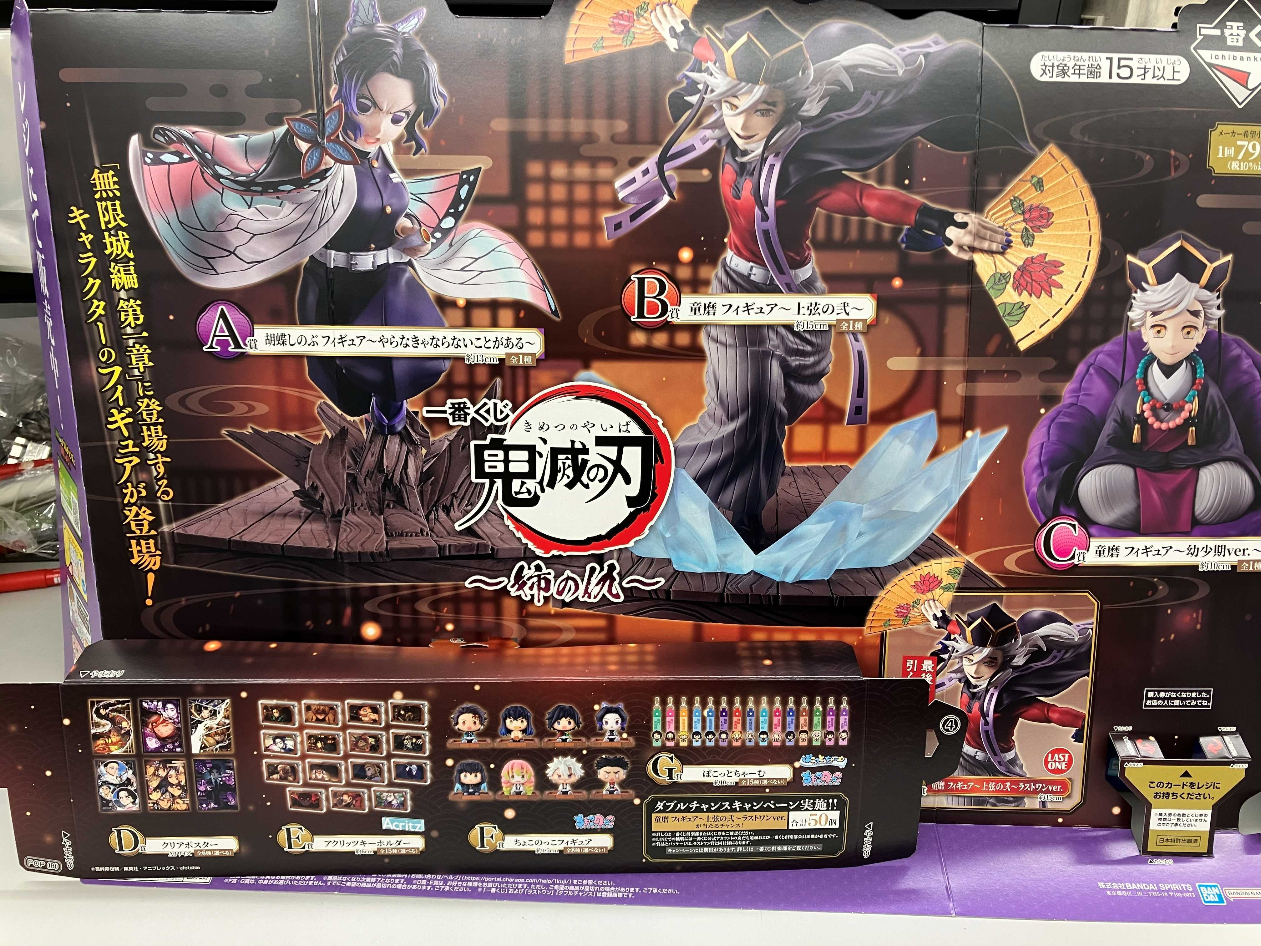 一番くじ発売情報 | ブックオフスキスキ天国