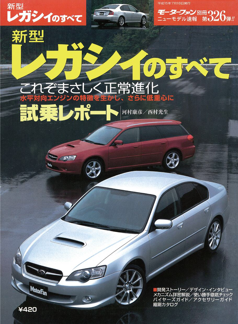 BP/BLレガシィのすべて | スバ学＜SUBARU公式ファンコミュニティサイト＞