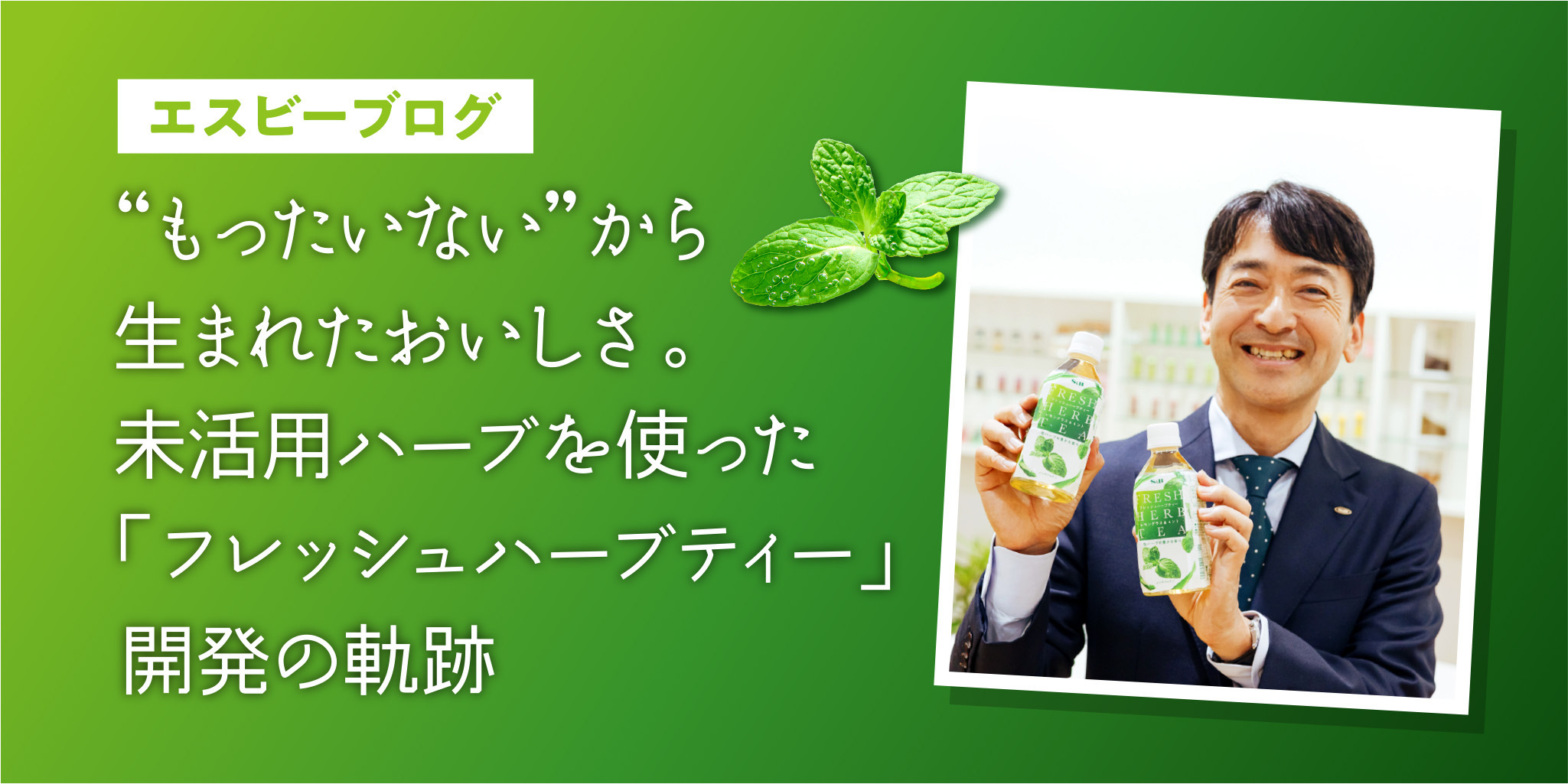 もったいない”から生まれたおいしさ。未活用 | SPICE&HERB COMMUNITY