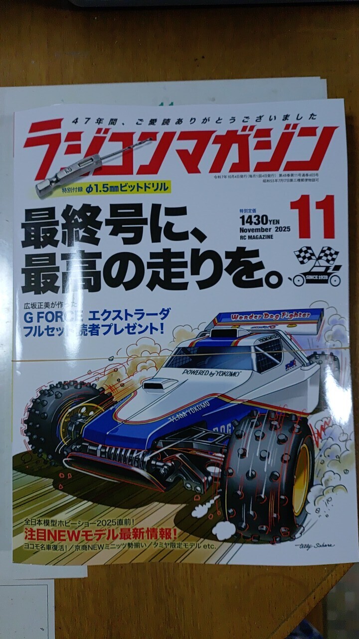 ラジコンマガジン最終号 | TORQUE STYLE