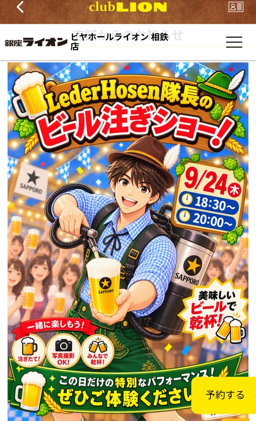銀座ライオンOktoberfest ビヤホー | YEBISU BEER TOWN - ヱビス