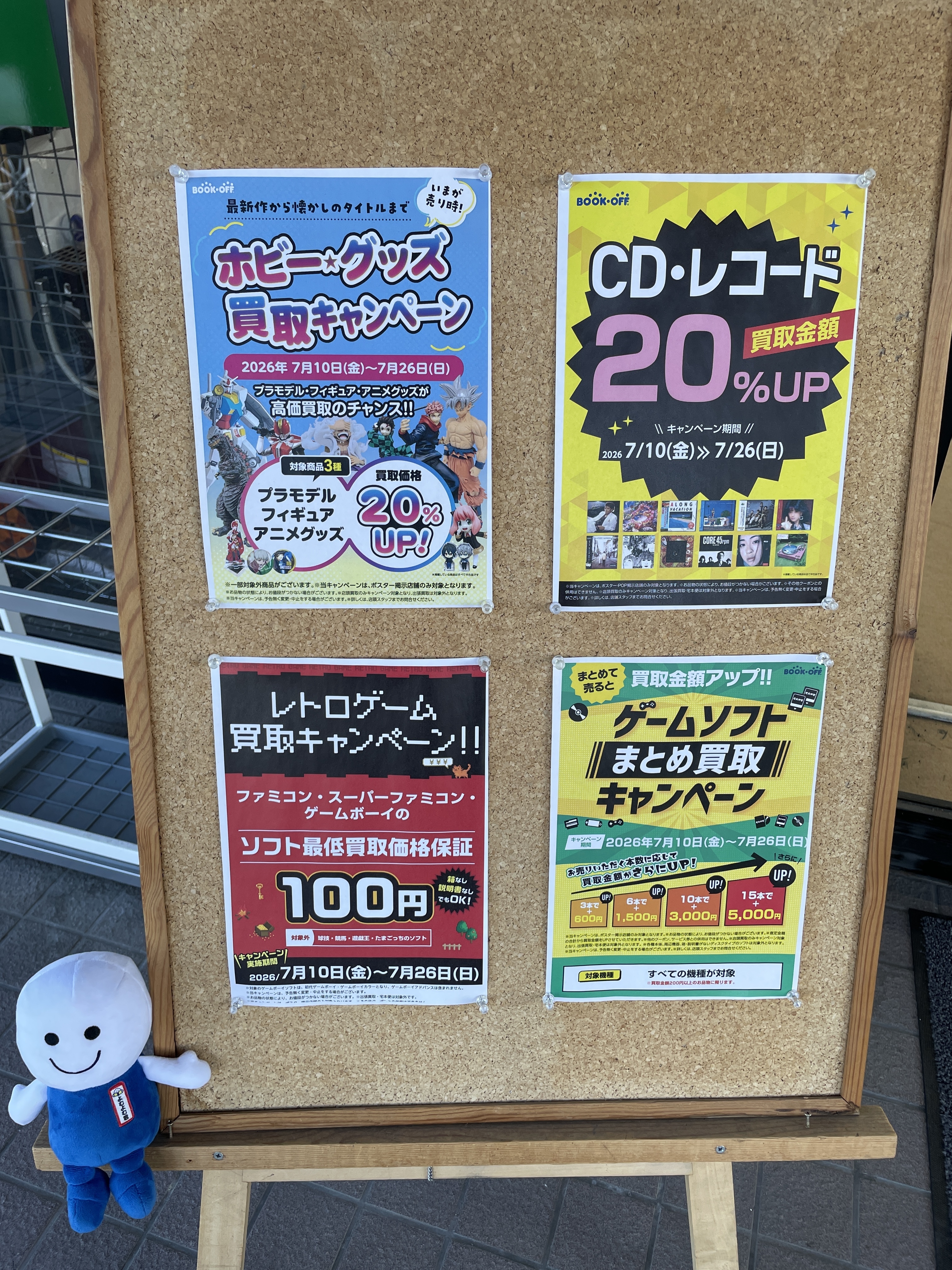 買取キャンペーン中！ | ブックオフスキスキ天国