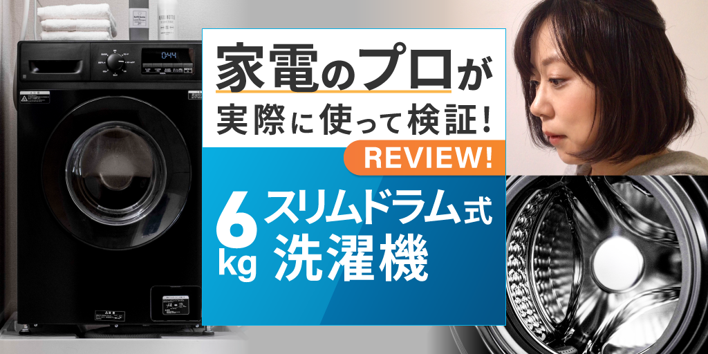 ニトリの乾燥なしドラム式洗濯機。温水洗浄機能 | ニトリチャンネル