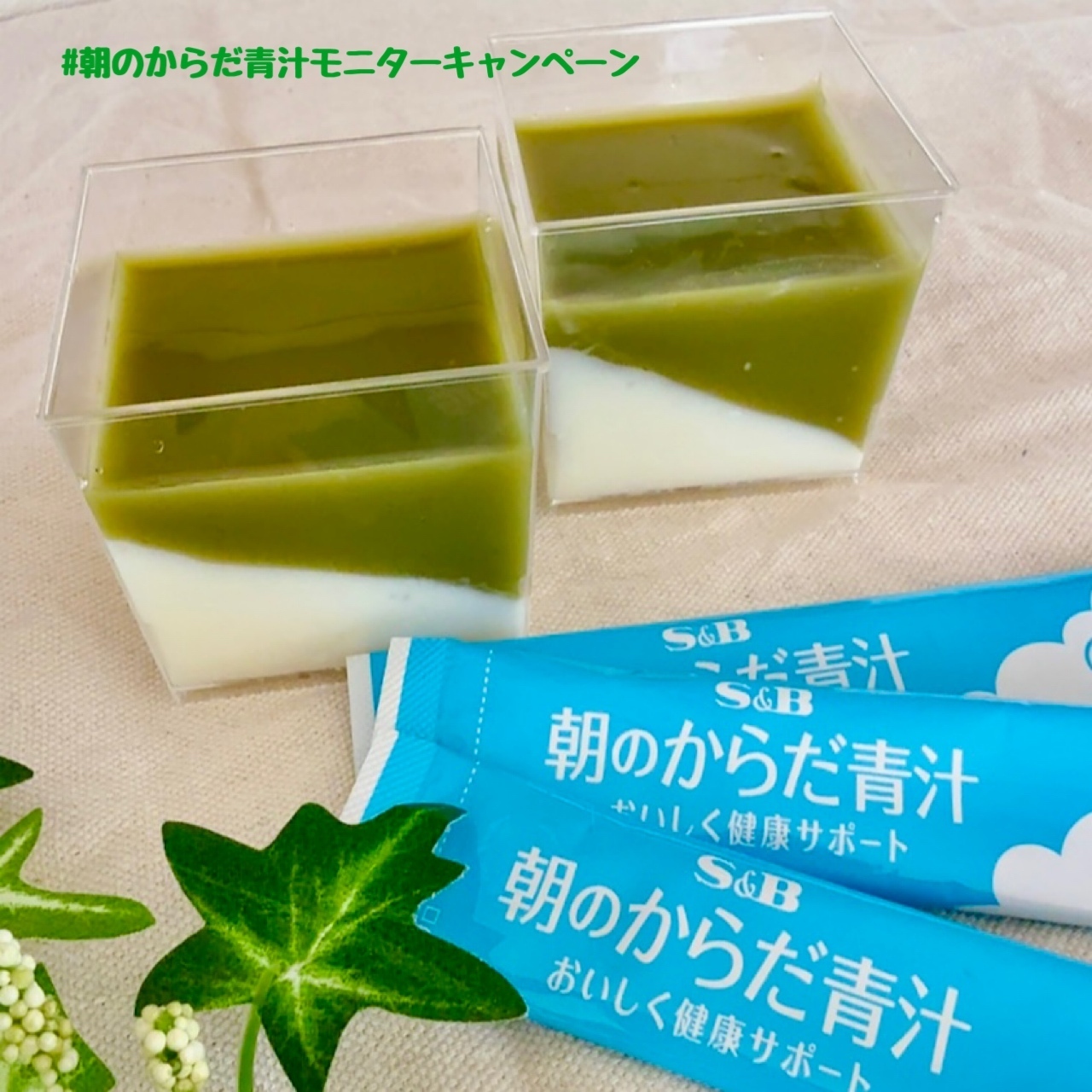 朝のからだ青汁2色ゼリー | SPICE&HERB COMMUNITY