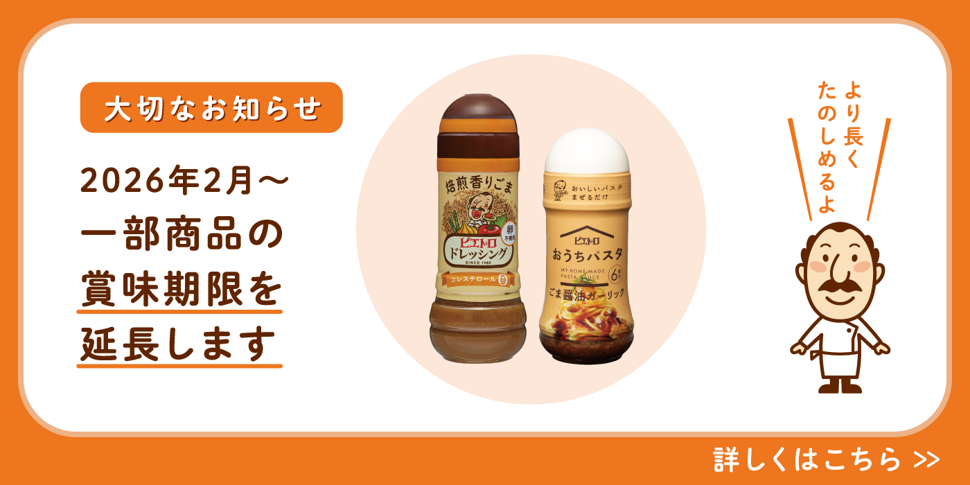 大切なおしらせ】2026年2月から一部商品... | ピエトロホームタウン