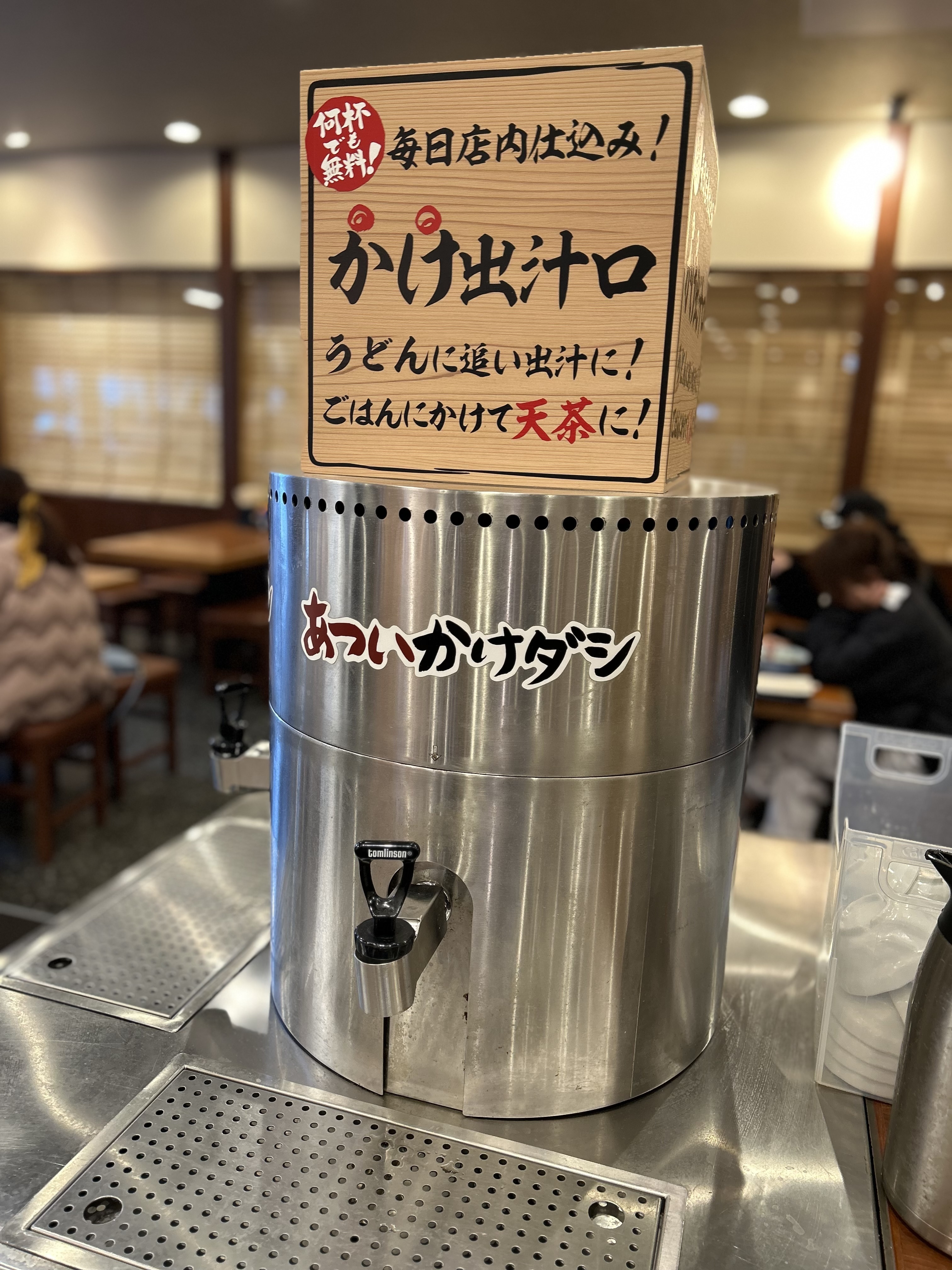 丸亀 製 麺 出汁 サーバー