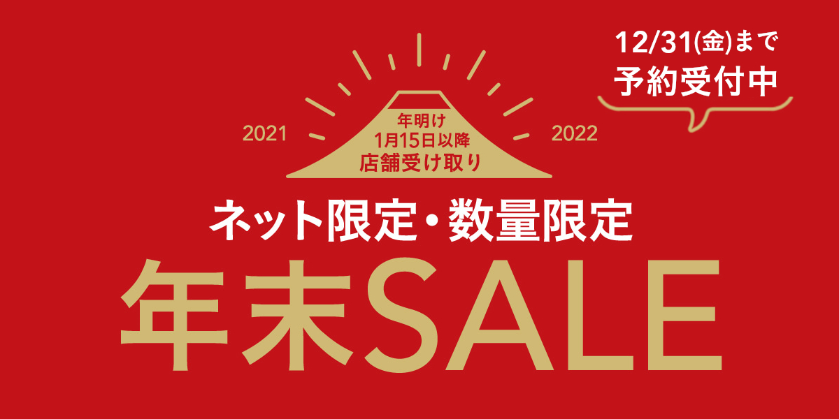 お買い得情報♪ネット限定・数量限定「年末SALE」 | CAINZ DIY Square