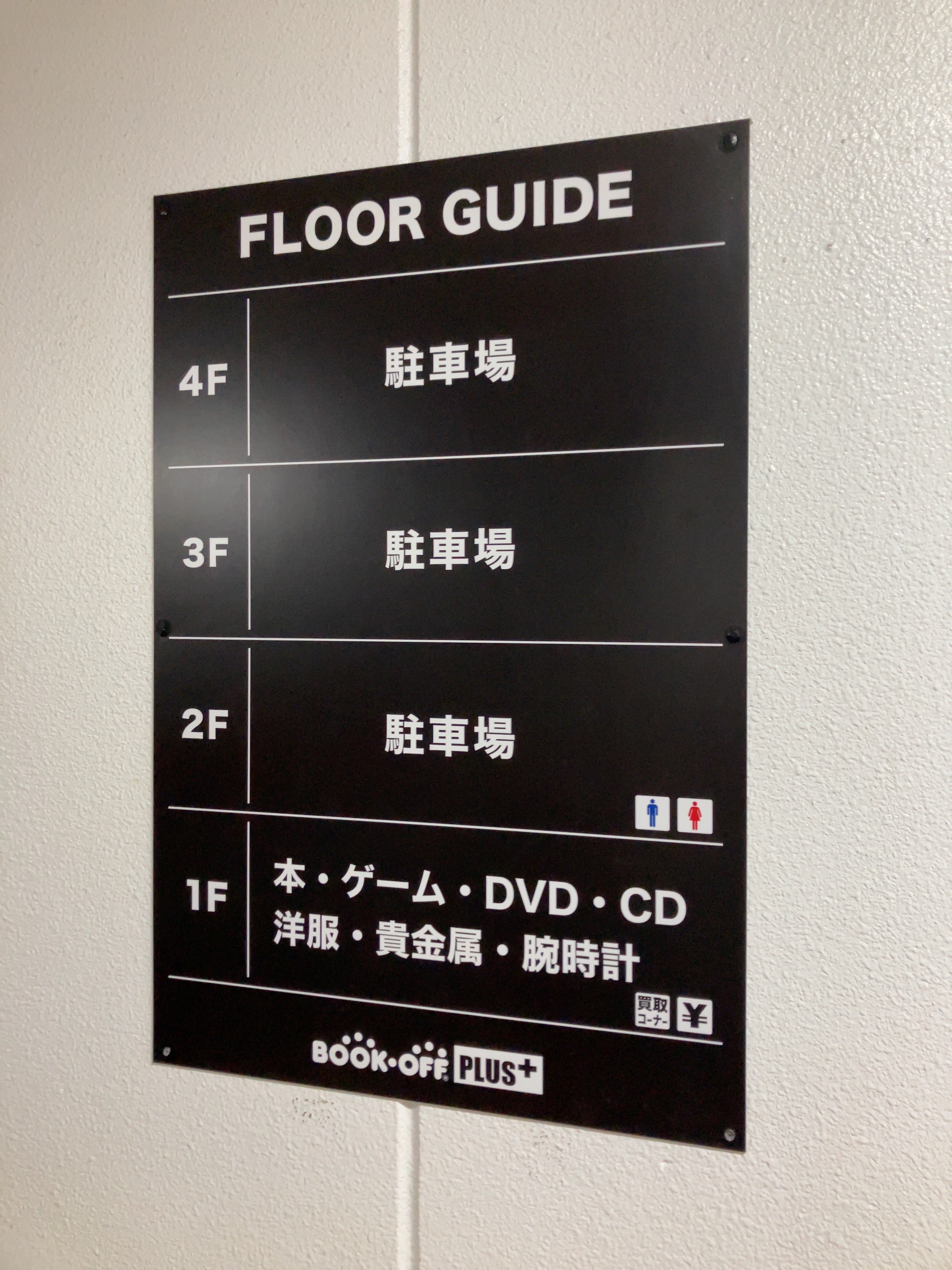 bookoff plus 高崎 上 大類 店