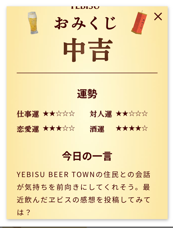 中吉って、いいんですよね？