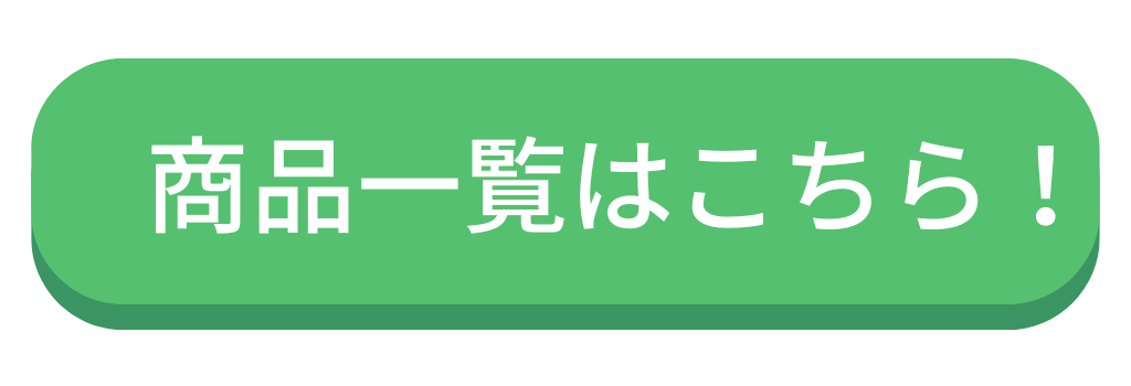 詳細はこちら