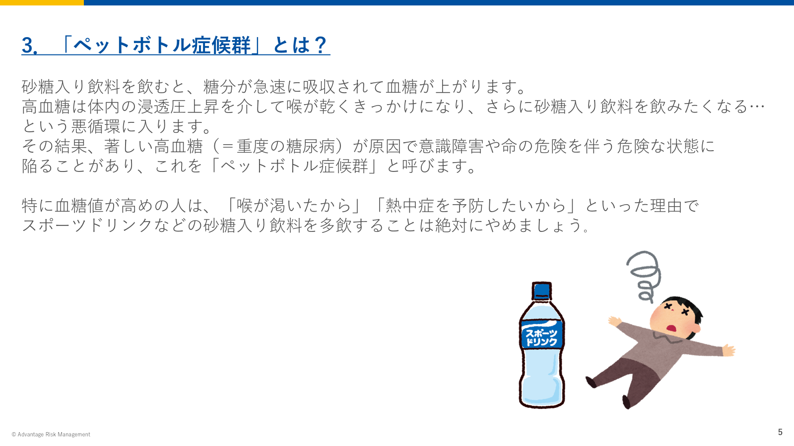 「ペットボトル症候群」とは?