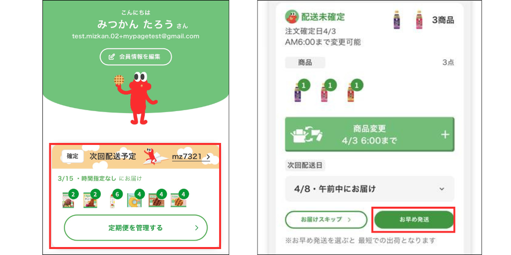 通販マイページRNのお知らせ