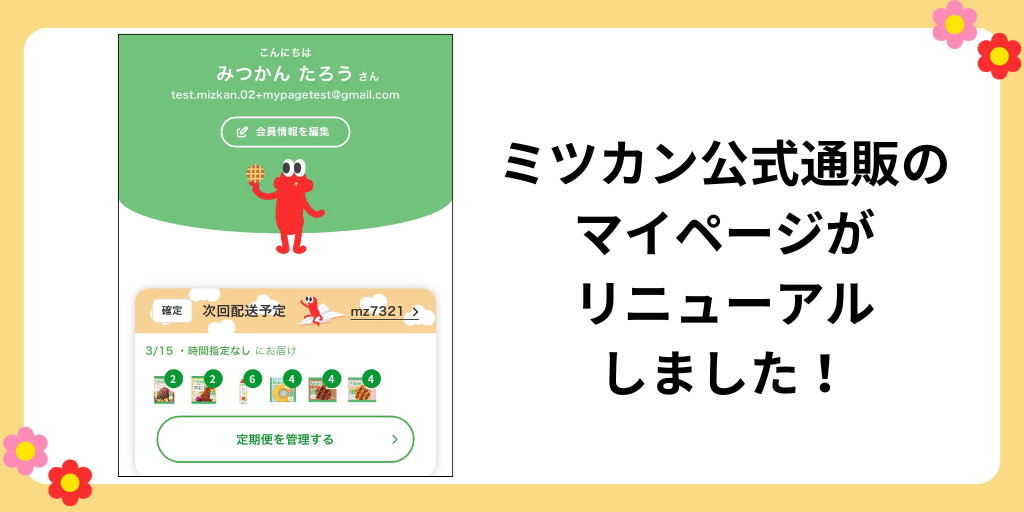 通販マイページRNのお知らせ