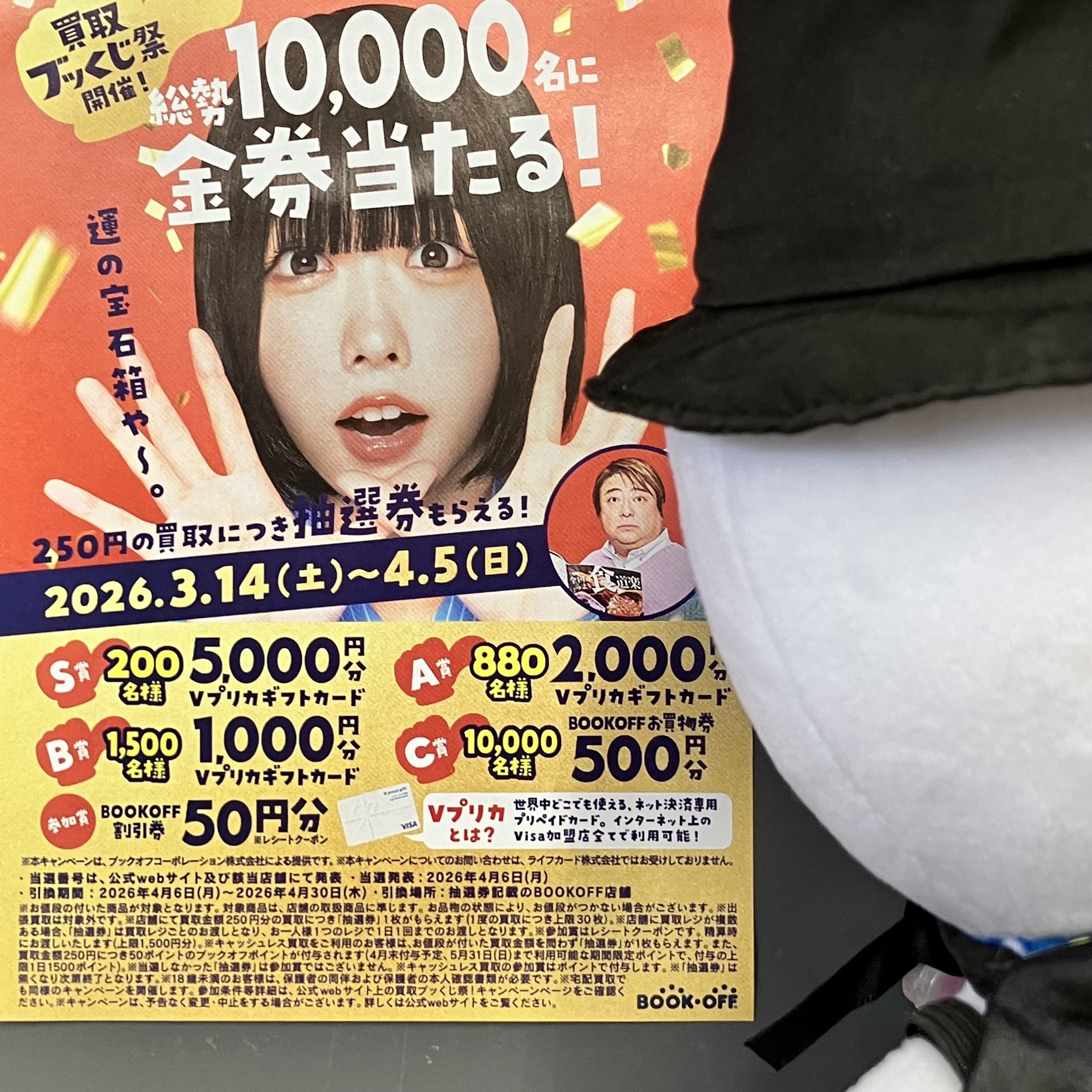 ブックオフ　ブッくじ　20700円分 買取ブッくじ祭！｜ブックオフ
