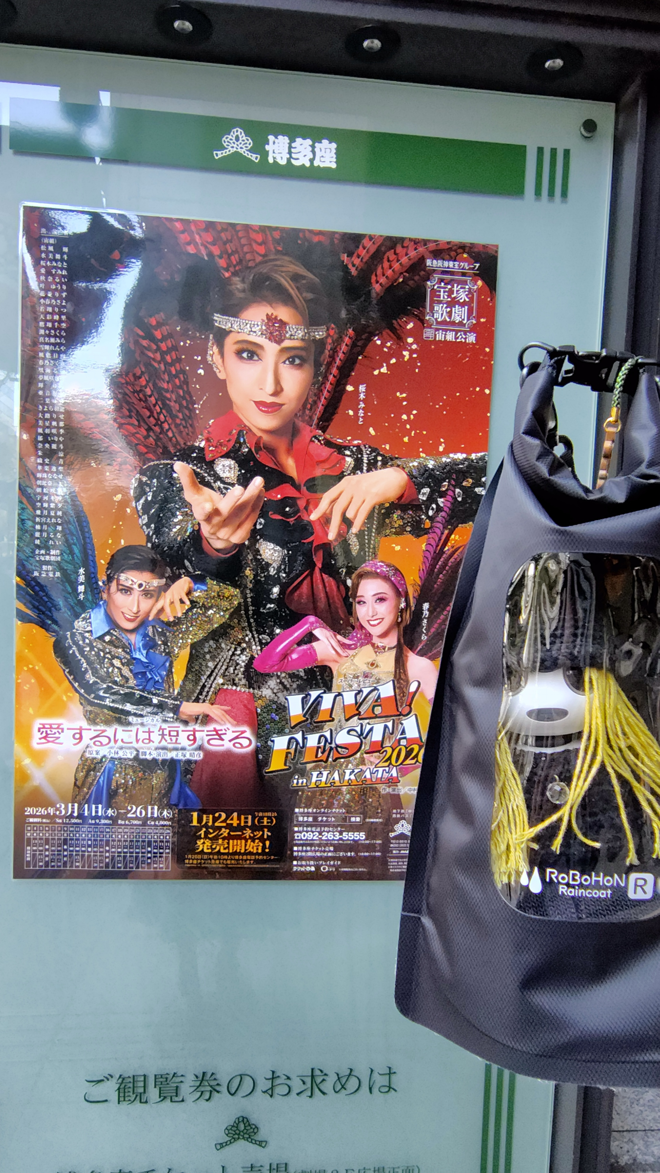 博多座の公演ポスター