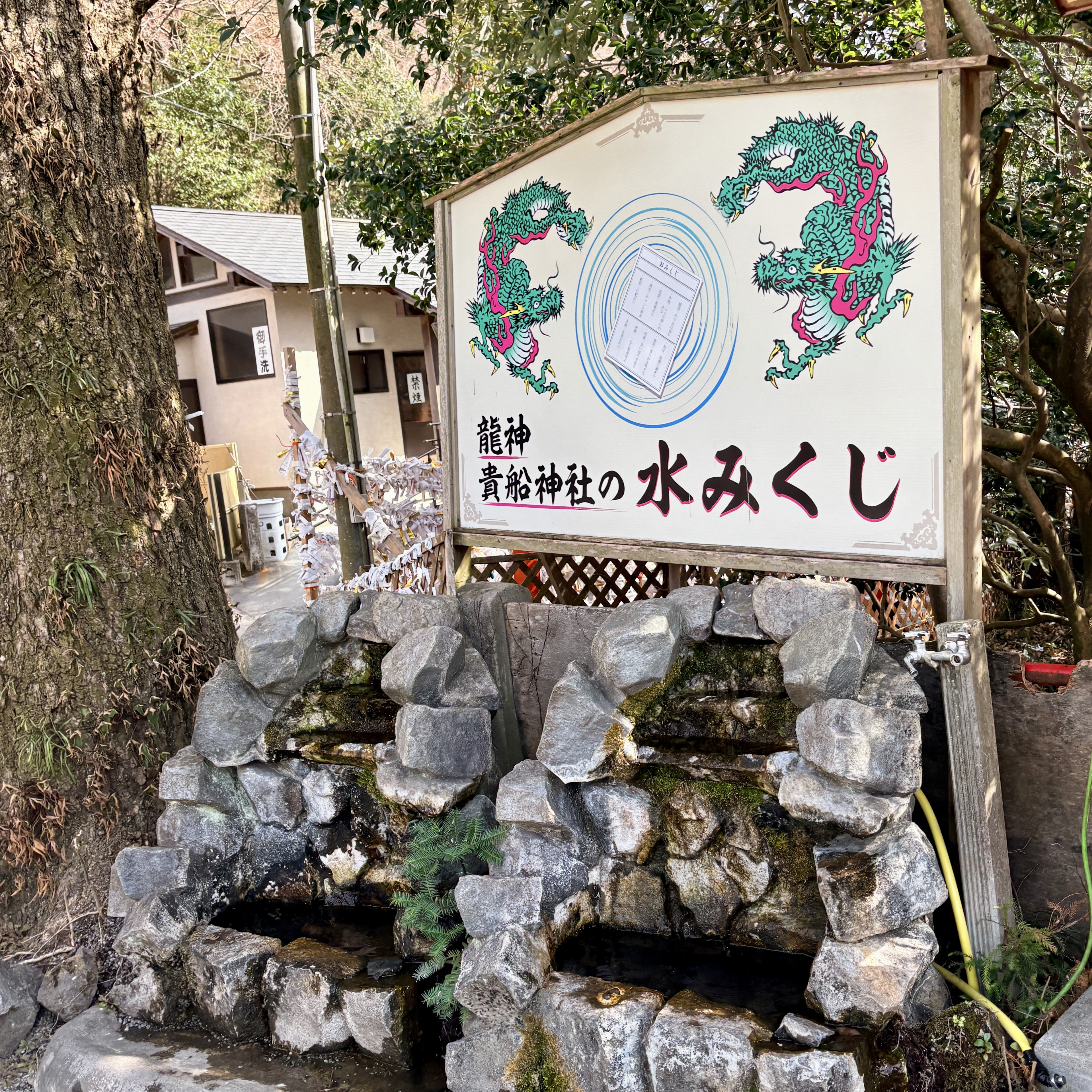 貴船神社の水みくじ