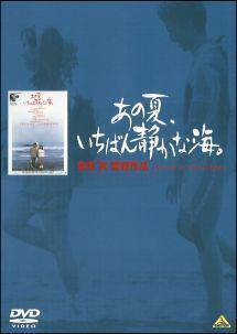 3作目 あの夏、いちばん静かな海。「キタノブ | Discover us