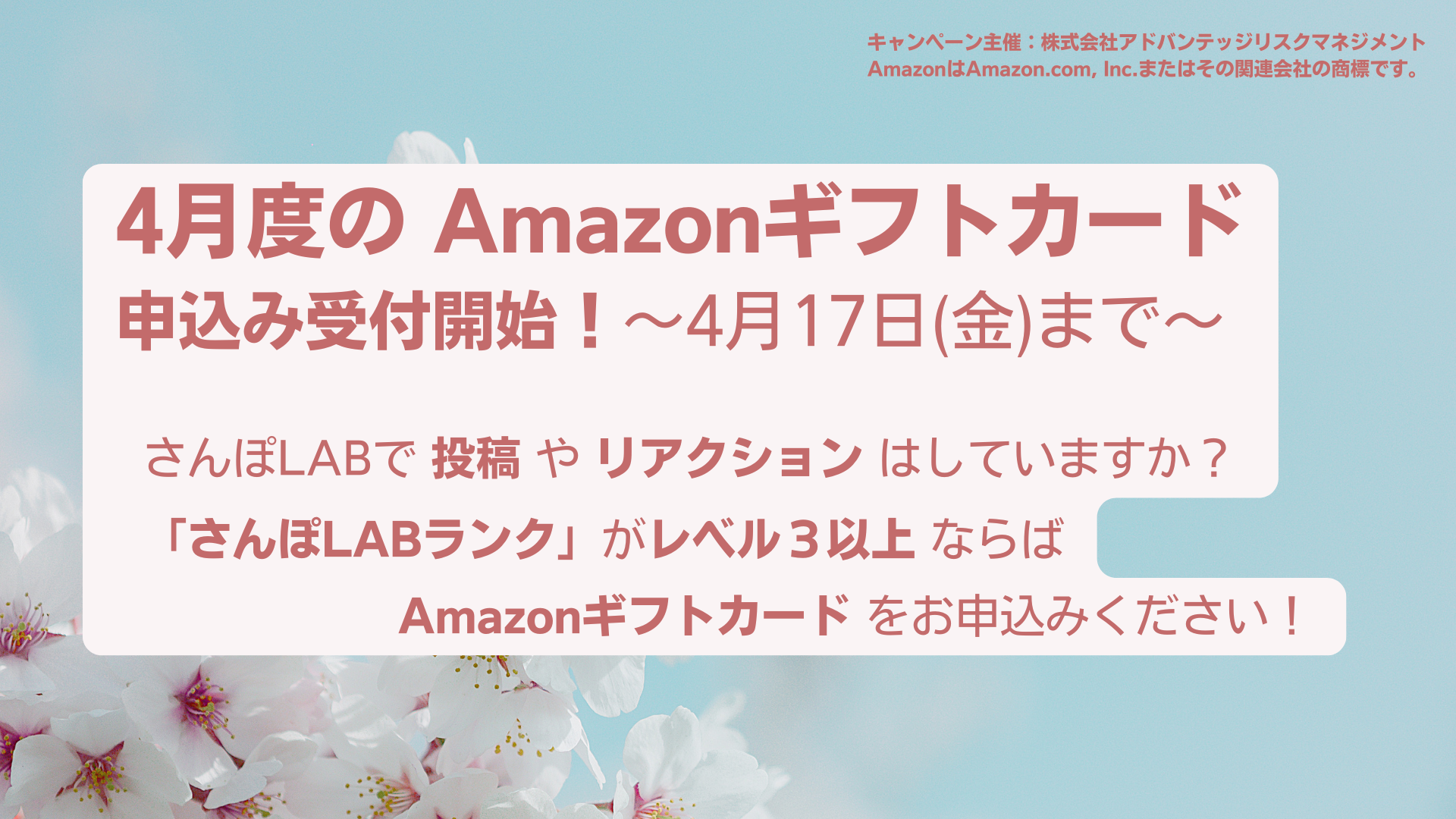ランクアップに該当するさんぽLAB会員様へのご案内
