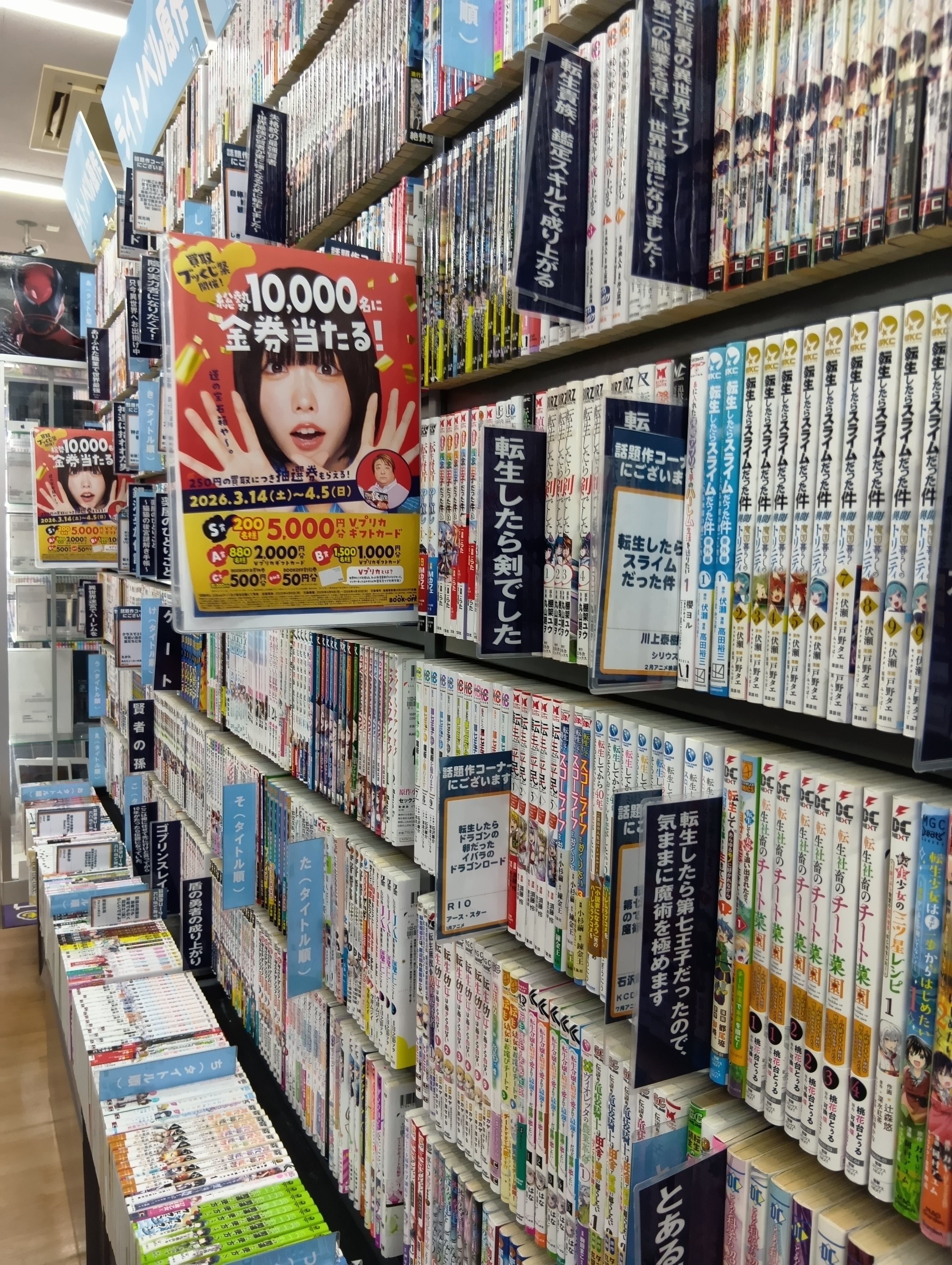 BOOKOFF 東大和仲原店🍊 | ブックオフスキスキ天国