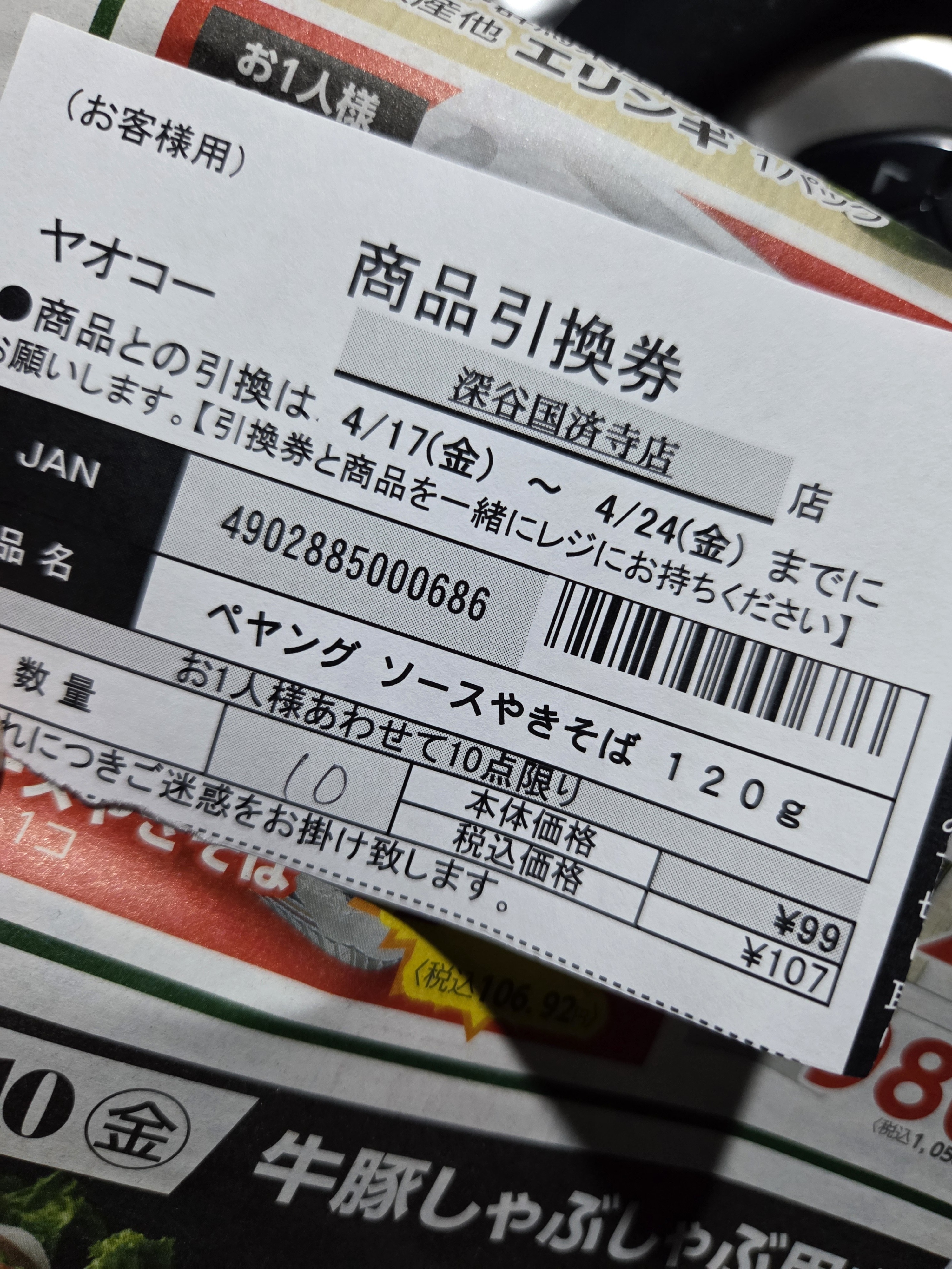 ヤオコーにペヤングを買いに行ったら売り切れだ | CAINZ DIY Square