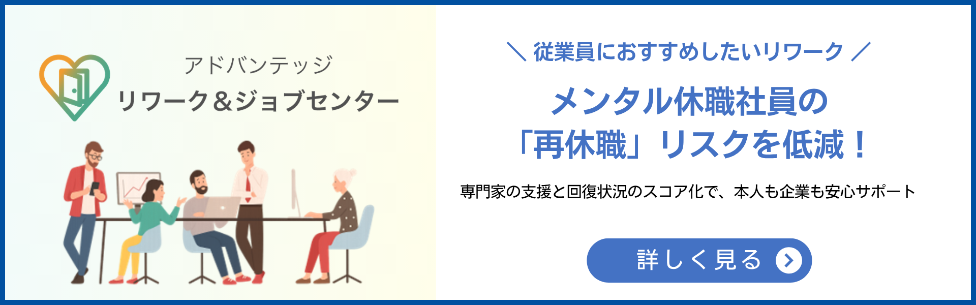 リワーク＆ジョブセンターの詳細はこちら