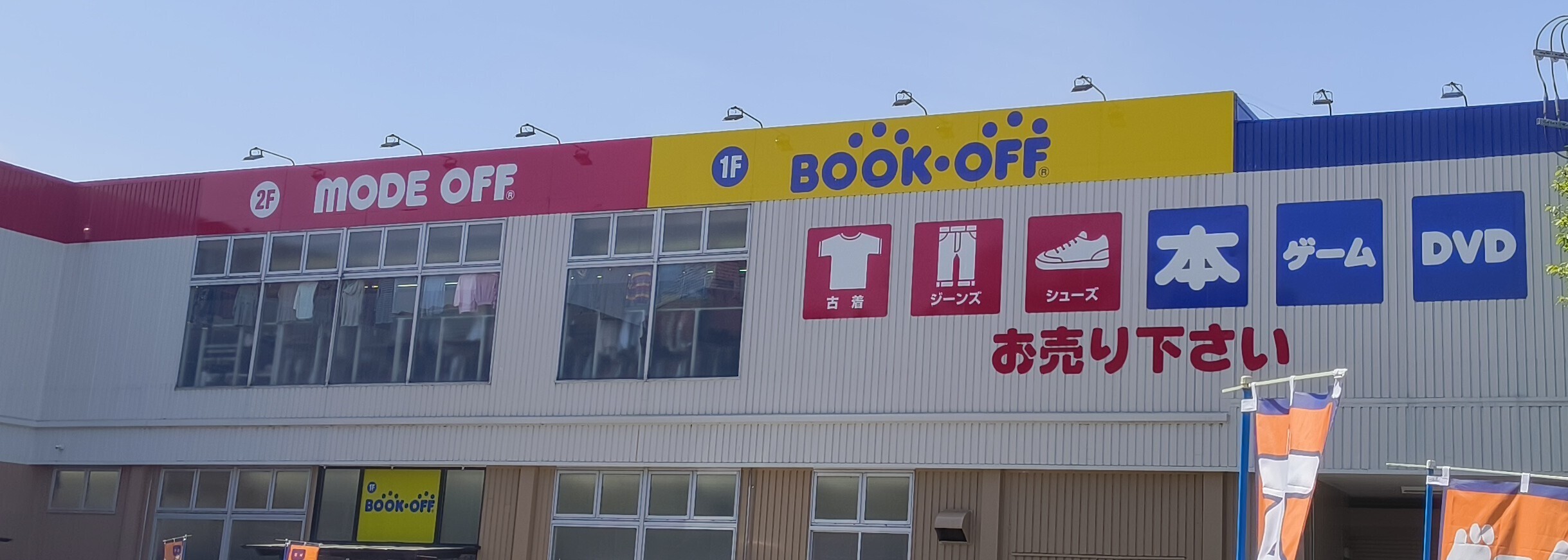 ブックオフ八王子大和田店