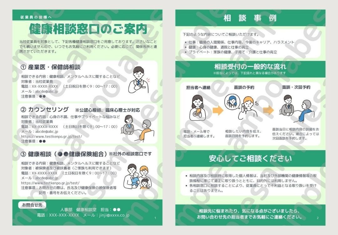 健康相談窓口のご案内サンプル画像